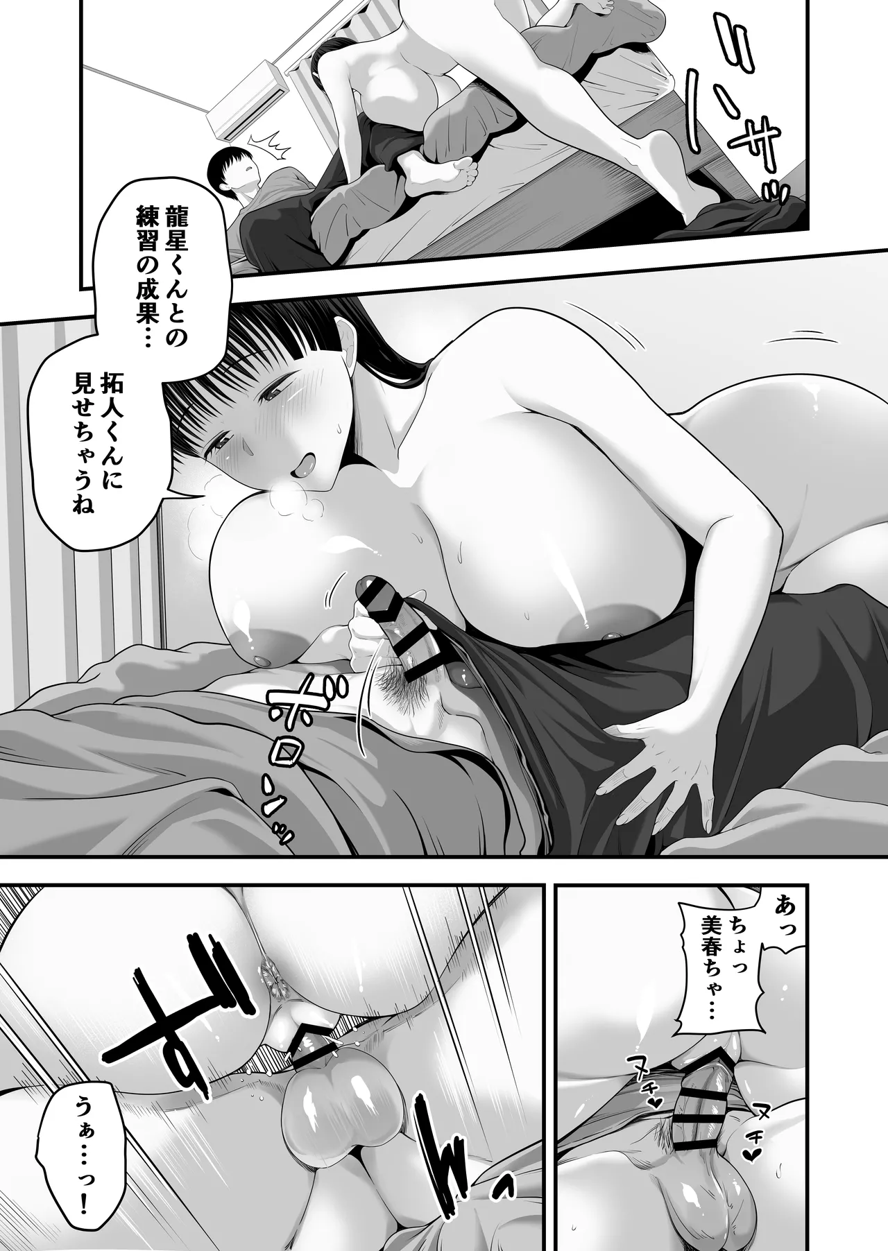 ぜんぶ、ぜんぶ、はじめてあげちゃってごめんなさい・・・ Page.58