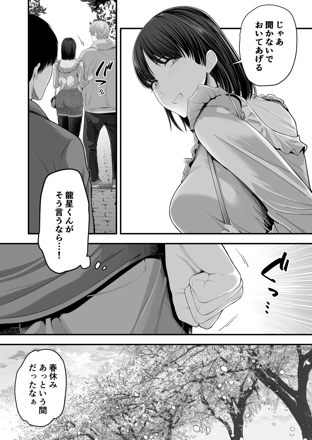 ぜんぶ、ぜんぶ、はじめてあげちゃってごめんなさい・・・ Page.8