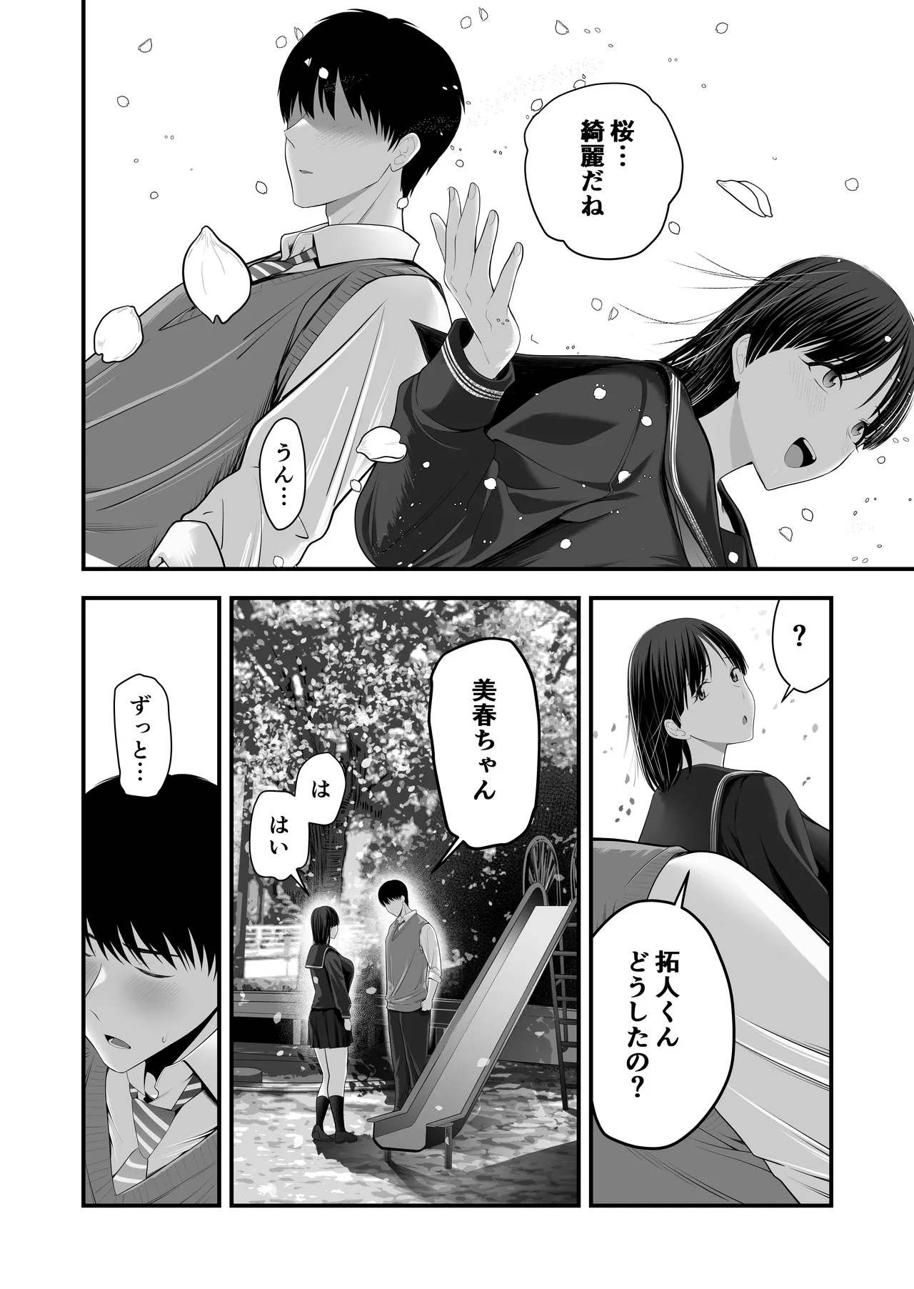 ぜんぶ、ぜんぶ、はじめてあげちゃってごめんなさい・・・ Page.9