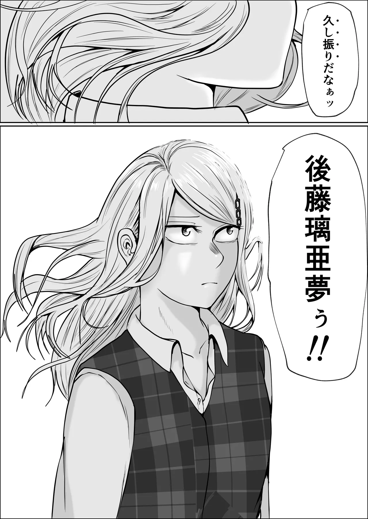 元ヤン事務員の妻3〜伝説のレディース、色欲の果て〜 Page.100