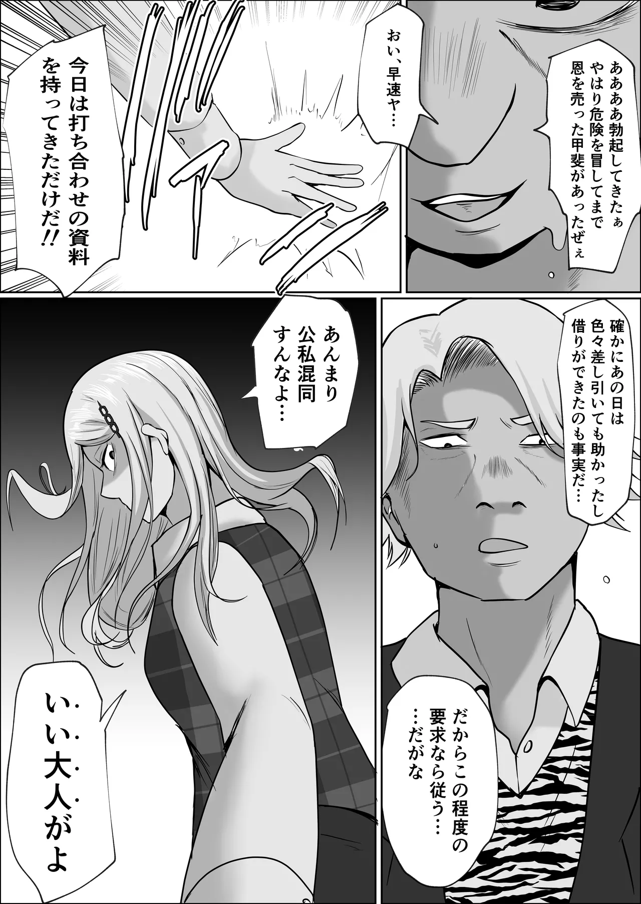 元ヤン事務員の妻3〜伝説のレディース、色欲の果て〜 Page.101