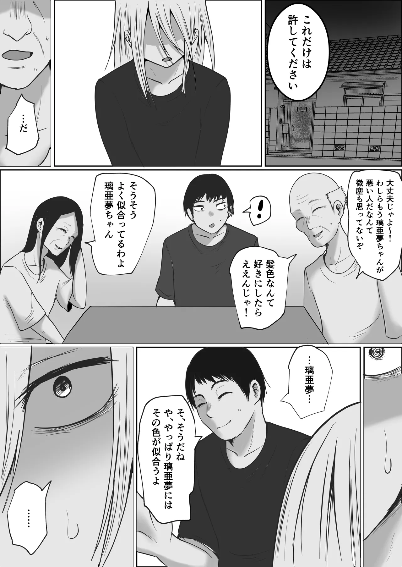 元ヤン事務員の妻3〜伝説のレディース、色欲の果て〜 Page.102