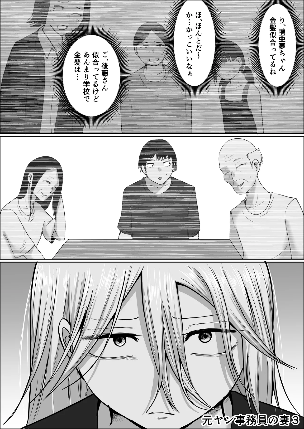 元ヤン事務員の妻3〜伝説のレディース、色欲の果て〜 Page.103