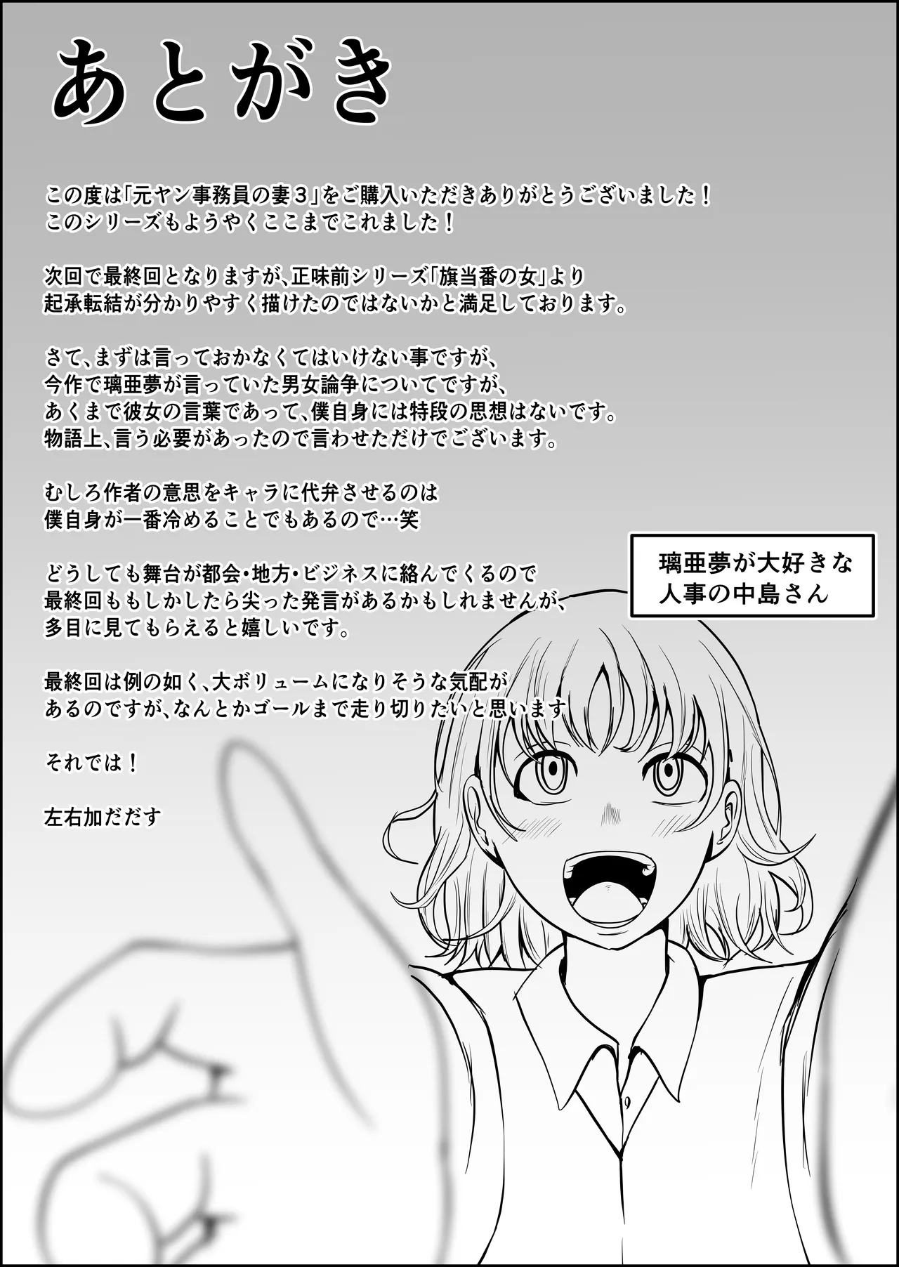 元ヤン事務員の妻3〜伝説のレディース、色欲の果て〜 Page.104