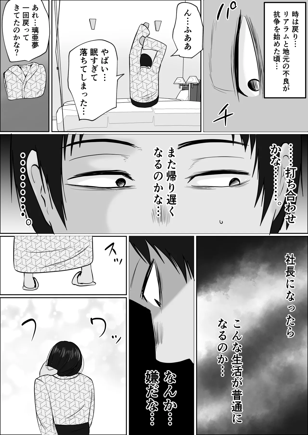 元ヤン事務員の妻3〜伝説のレディース、色欲の果て〜 Page.106