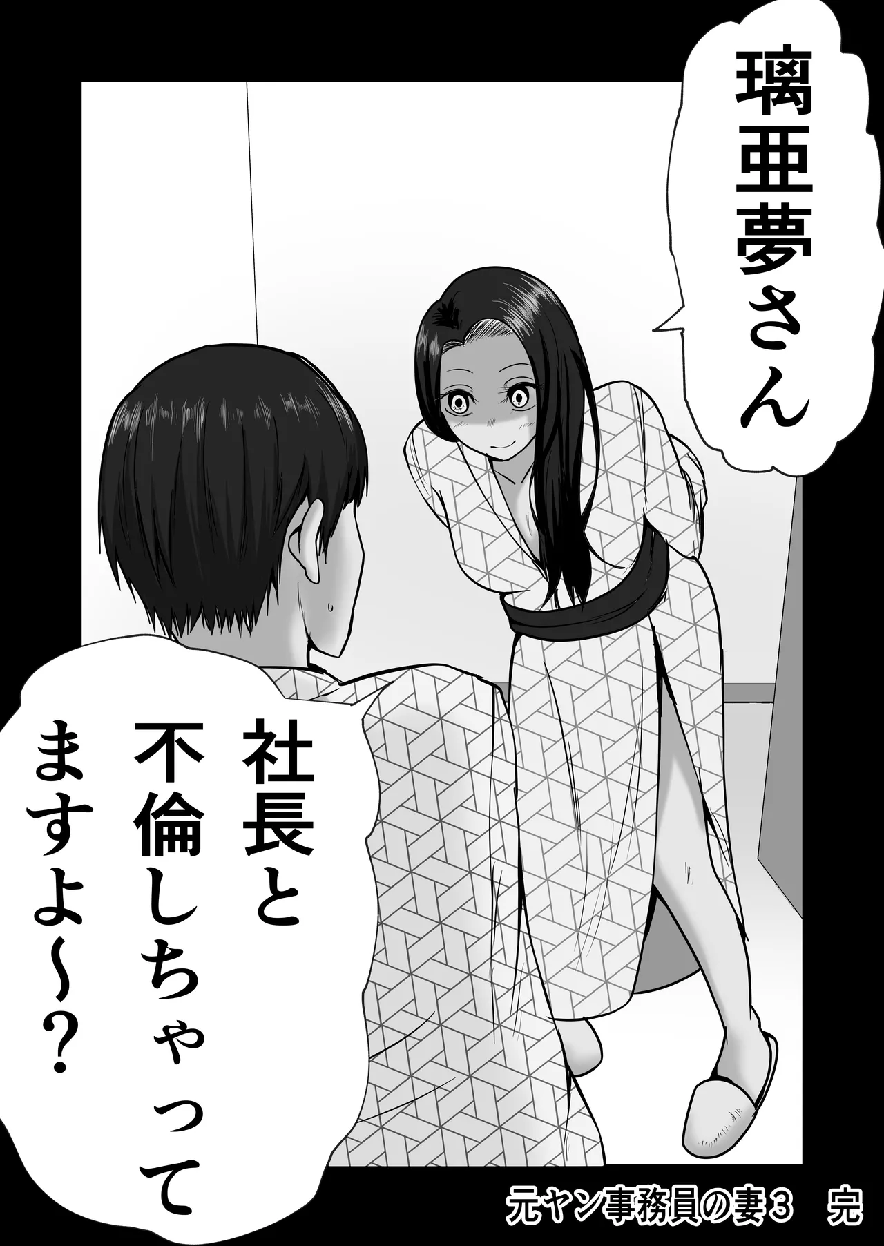 元ヤン事務員の妻3〜伝説のレディース、色欲の果て〜 Page.108