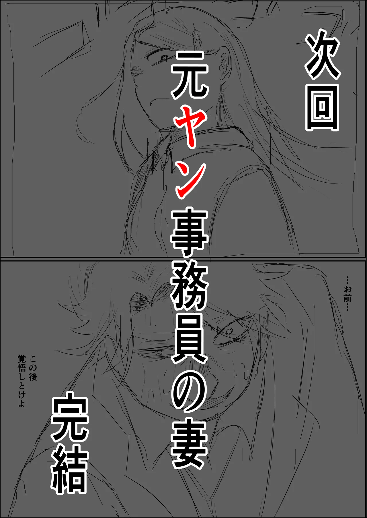 元ヤン事務員の妻3〜伝説のレディース、色欲の果て〜 Page.109