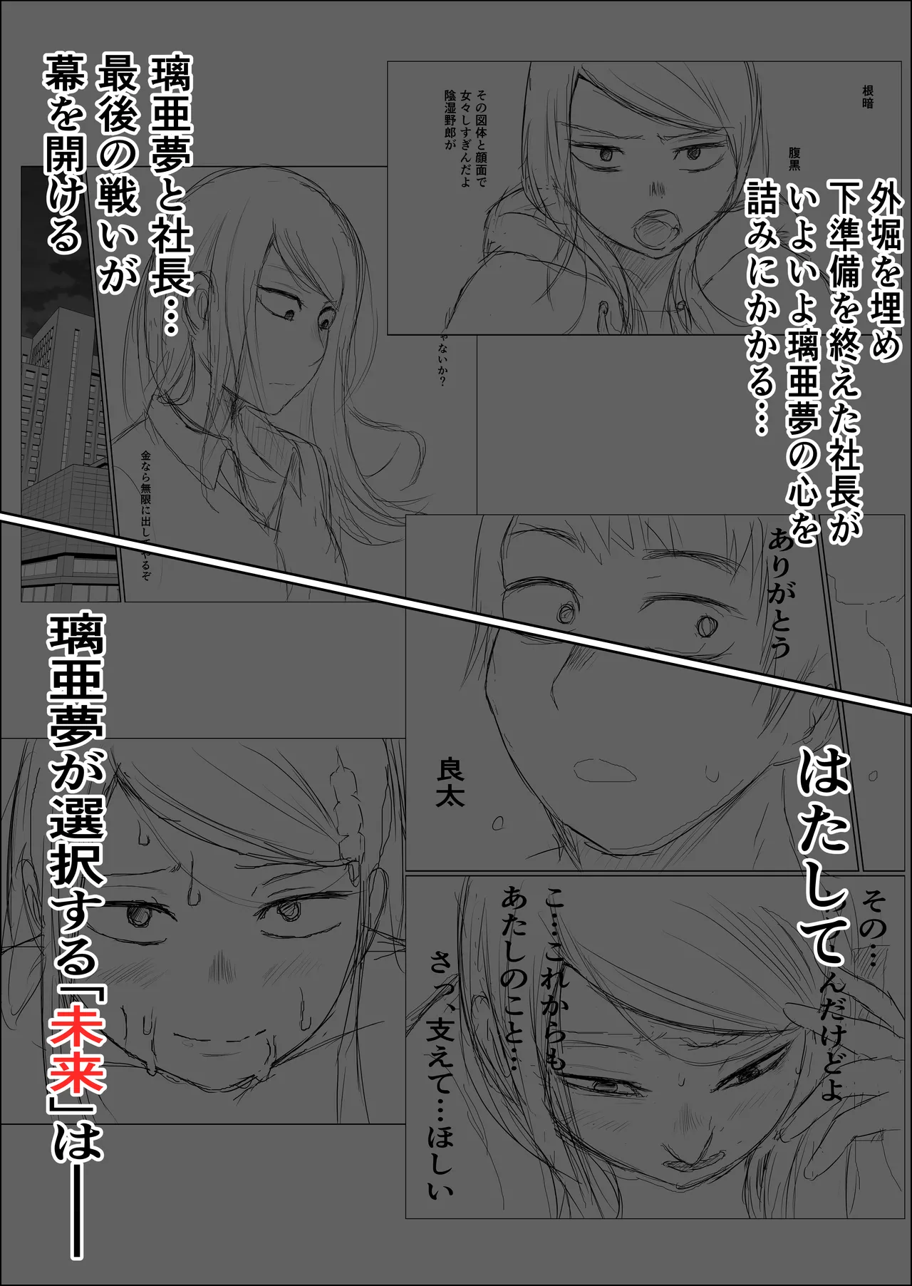 元ヤン事務員の妻3〜伝説のレディース、色欲の果て〜 Page.110