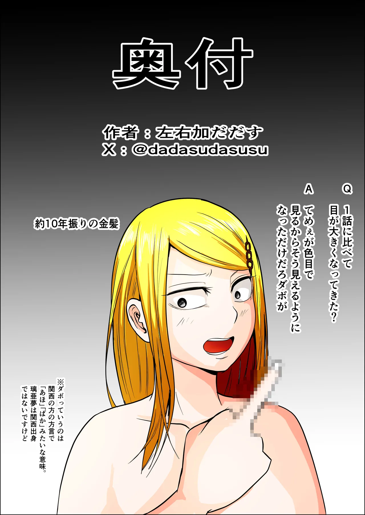 元ヤン事務員の妻3〜伝説のレディース、色欲の果て〜 Page.112