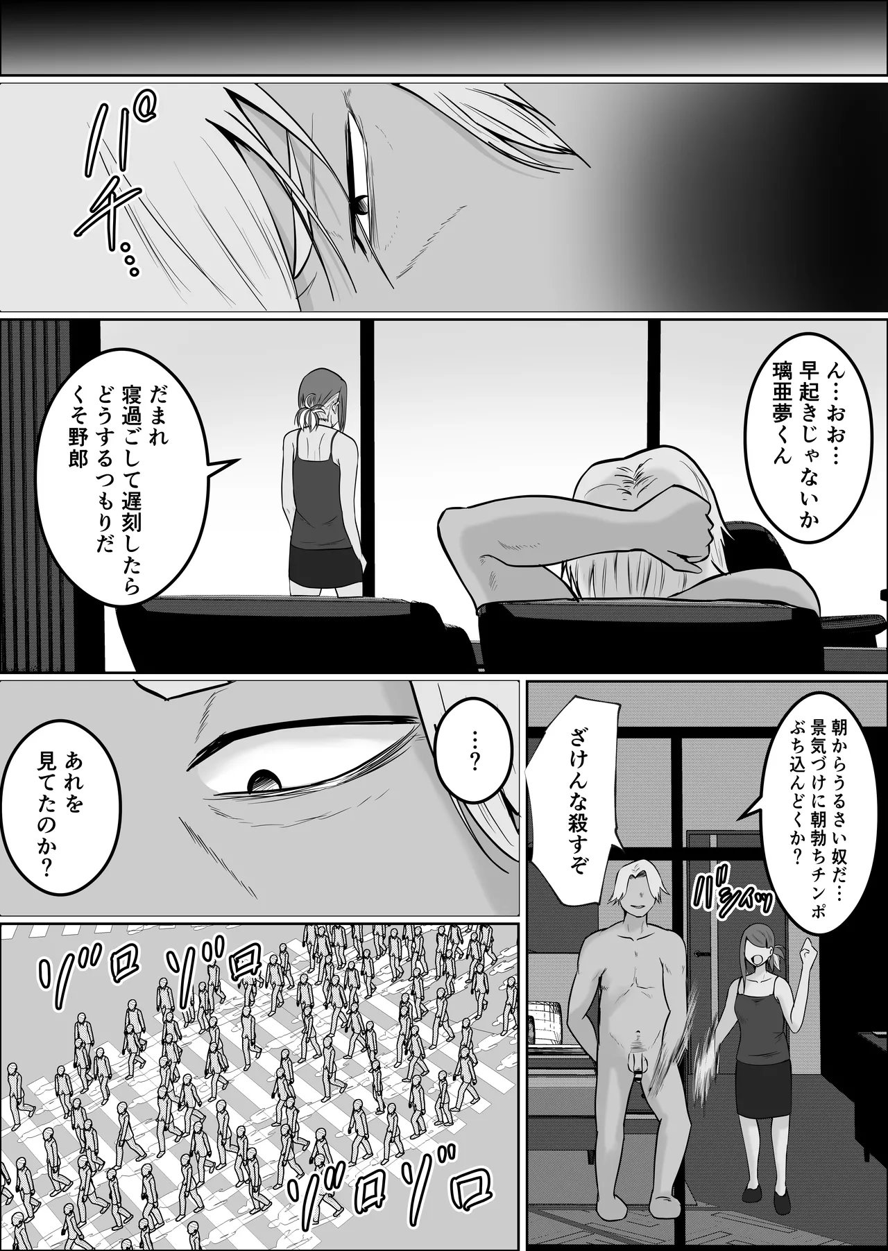 元ヤン事務員の妻3〜伝説のレディース、色欲の果て〜 Page.12