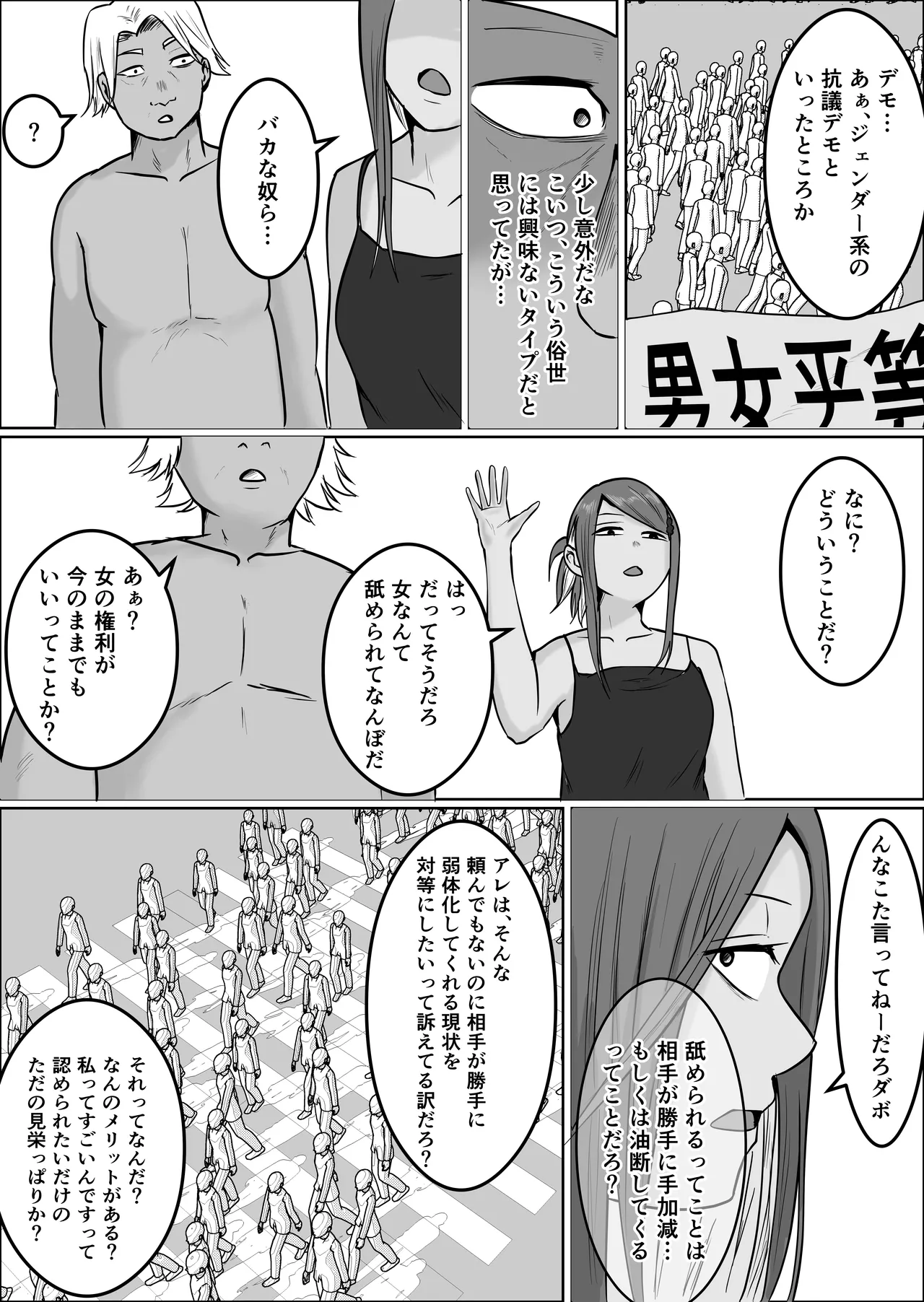 元ヤン事務員の妻3〜伝説のレディース、色欲の果て〜 Page.13