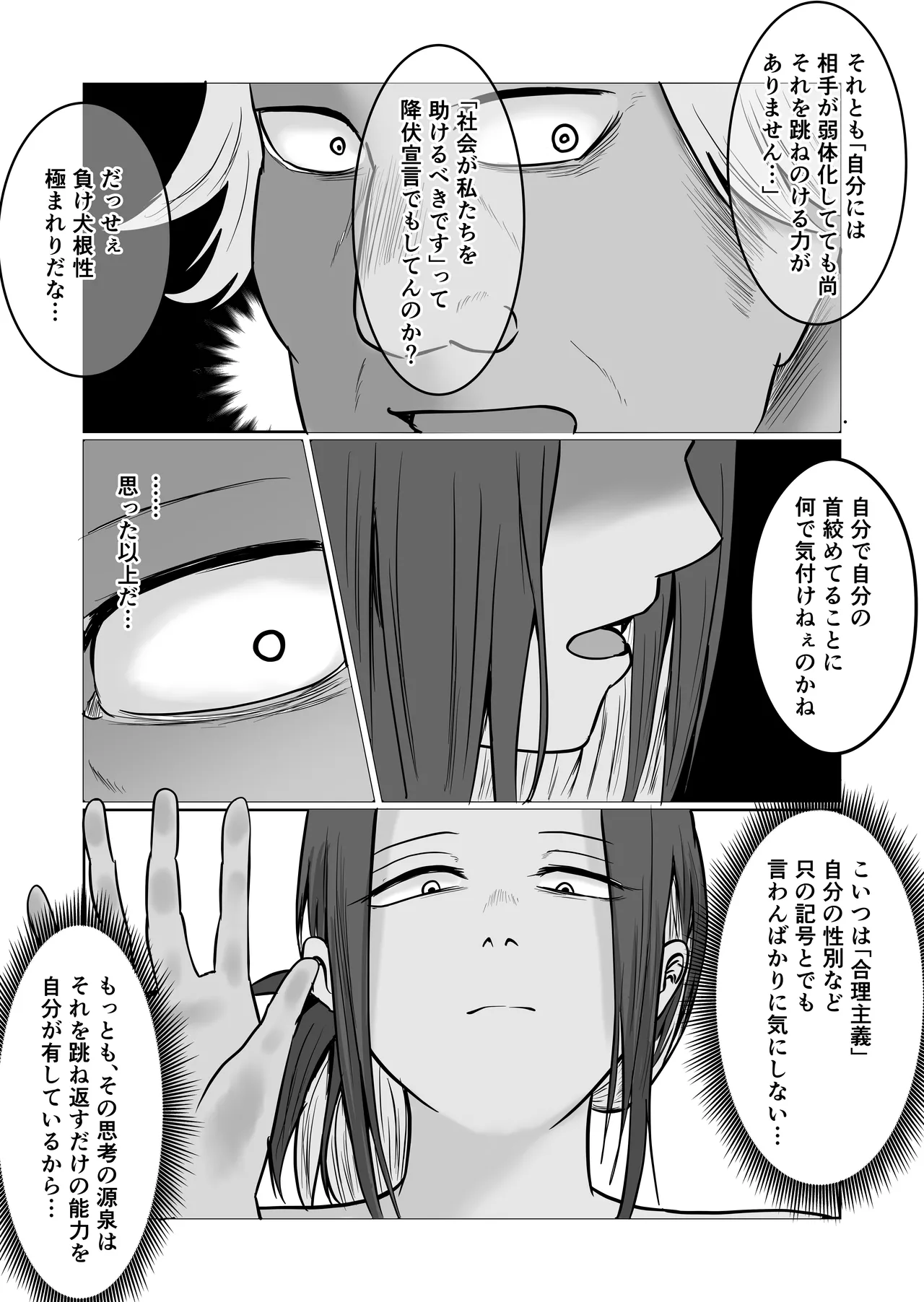 元ヤン事務員の妻3〜伝説のレディース、色欲の果て〜 Page.14