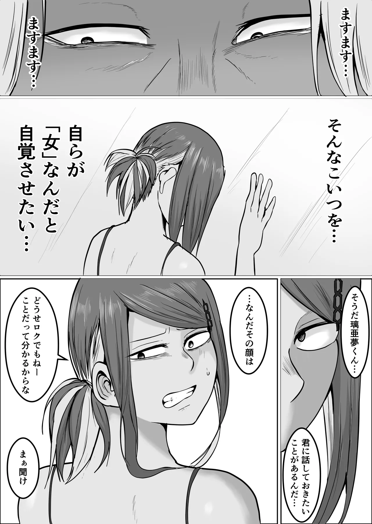 元ヤン事務員の妻3〜伝説のレディース、色欲の果て〜 Page.15
