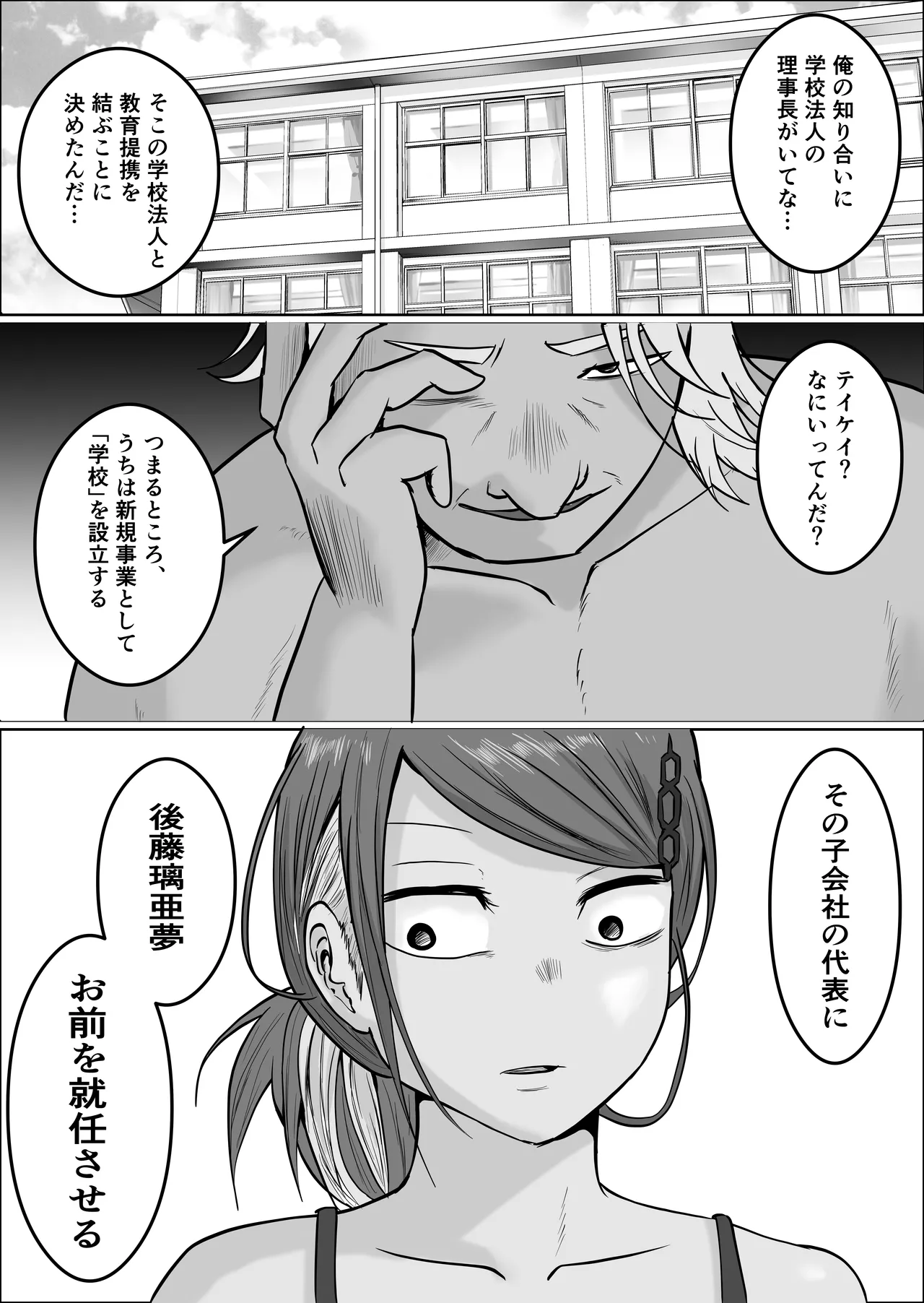 元ヤン事務員の妻3〜伝説のレディース、色欲の果て〜 Page.16