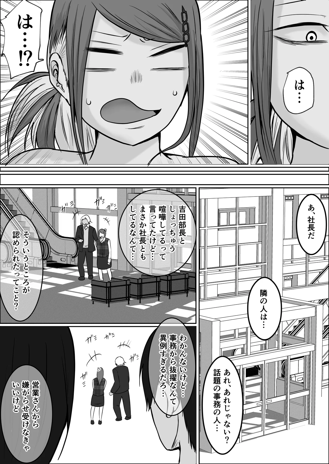 元ヤン事務員の妻3〜伝説のレディース、色欲の果て〜 Page.17