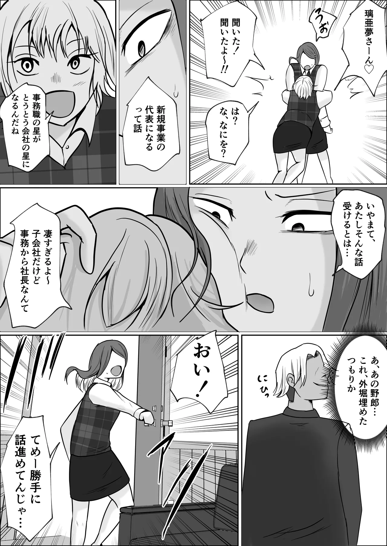 元ヤン事務員の妻3〜伝説のレディース、色欲の果て〜 Page.18