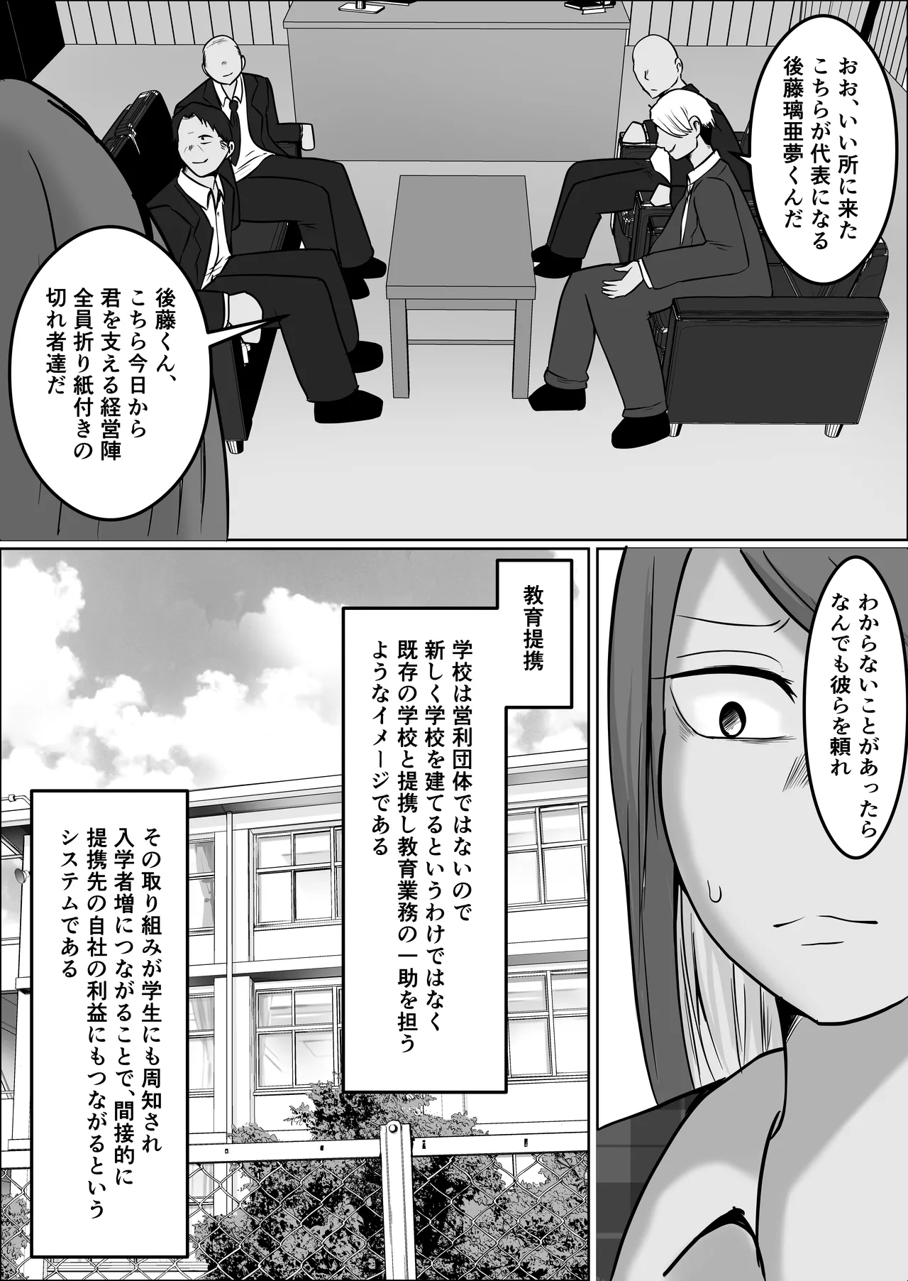 元ヤン事務員の妻3〜伝説のレディース、色欲の果て〜 Page.19