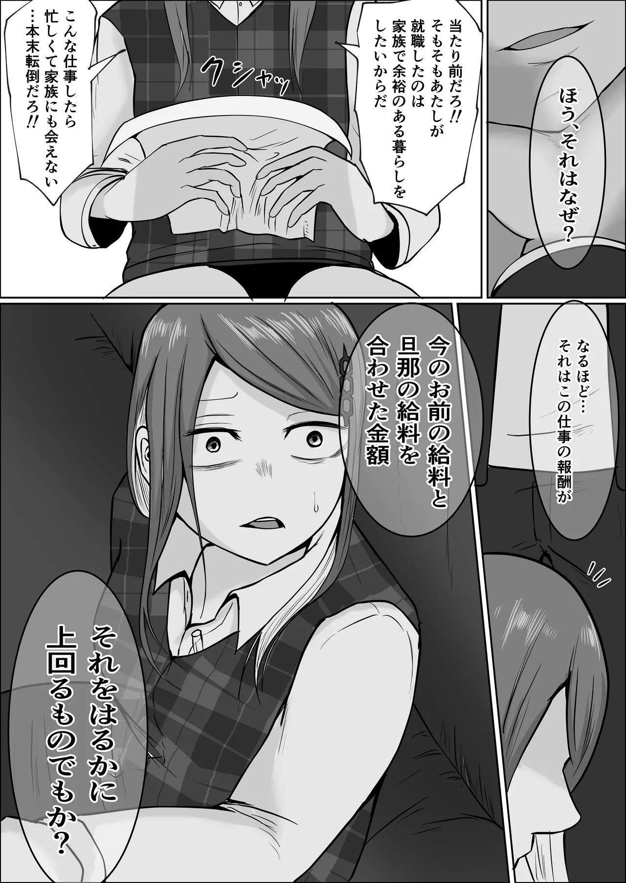 元ヤン事務員の妻3〜伝説のレディース、色欲の果て〜 Page.21