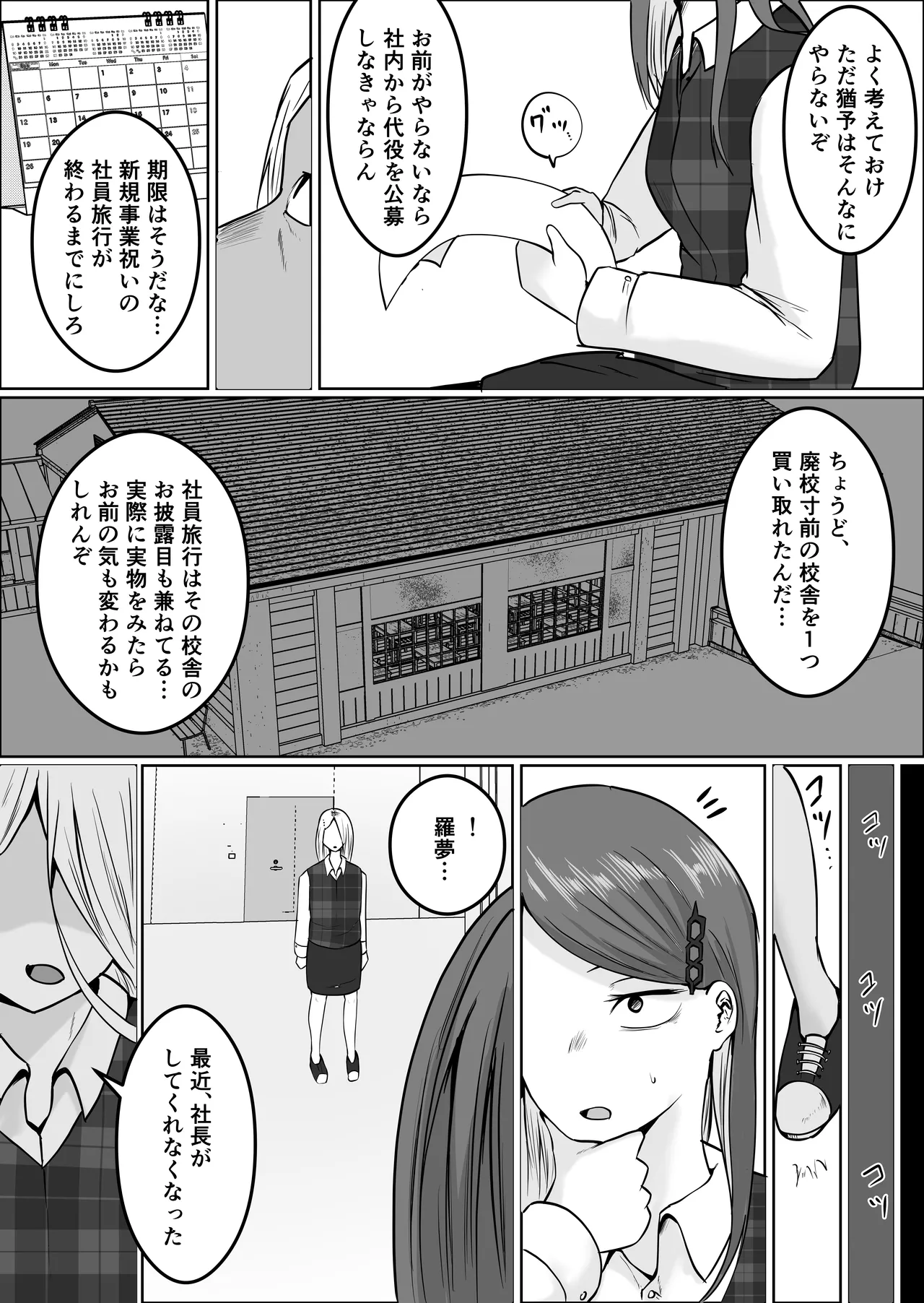 元ヤン事務員の妻3〜伝説のレディース、色欲の果て〜 Page.22