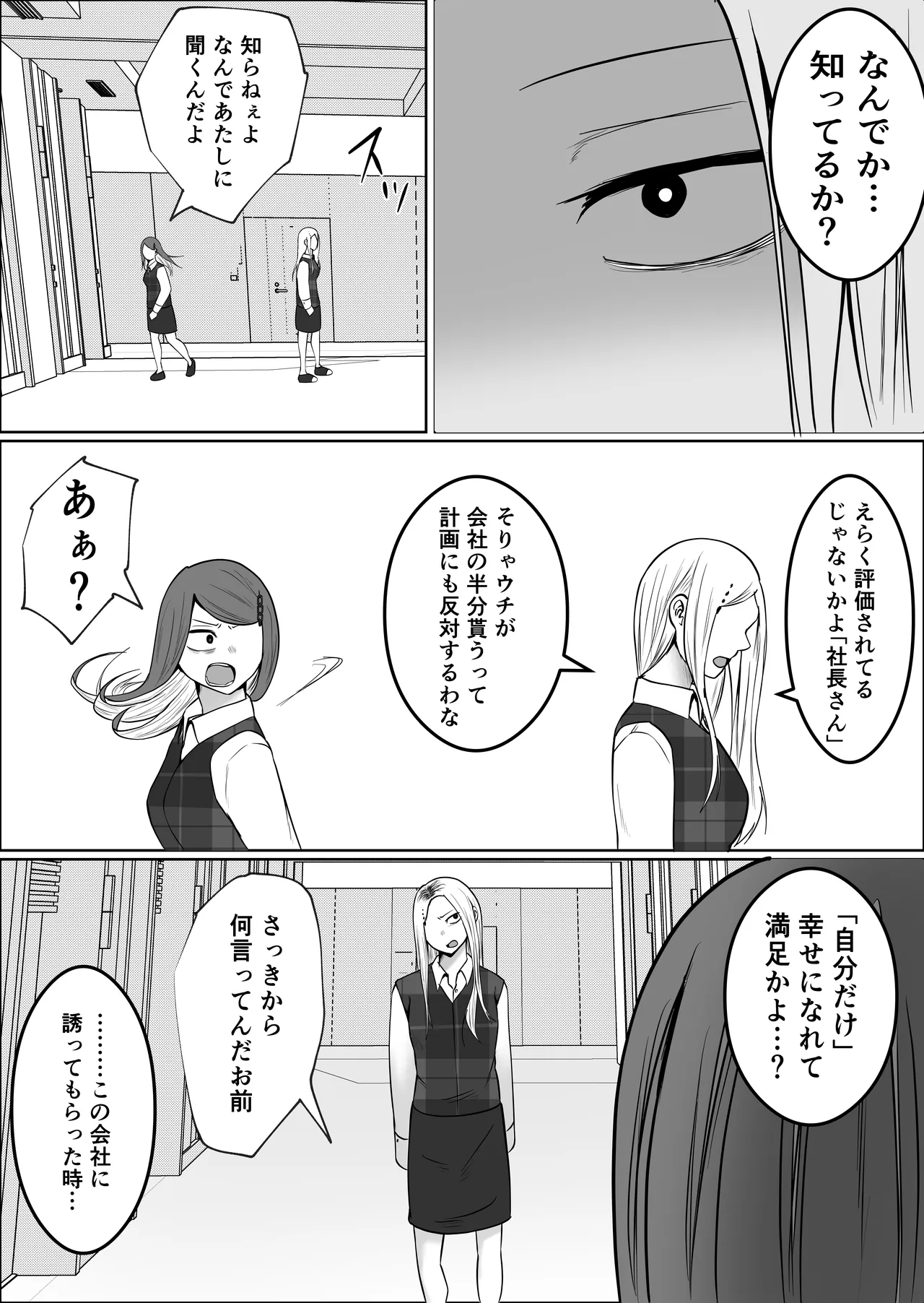 元ヤン事務員の妻3〜伝説のレディース、色欲の果て〜 Page.23