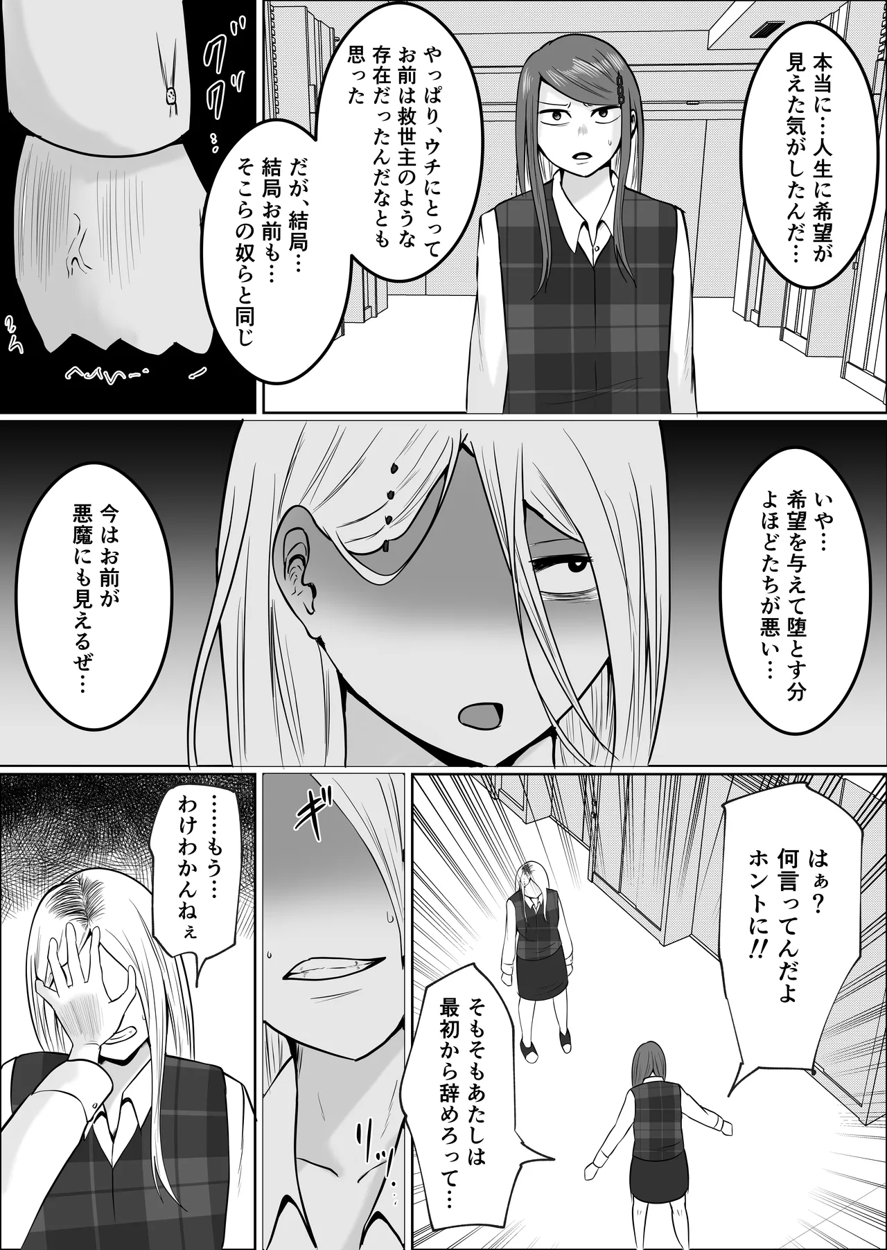 元ヤン事務員の妻3〜伝説のレディース、色欲の果て〜 Page.24