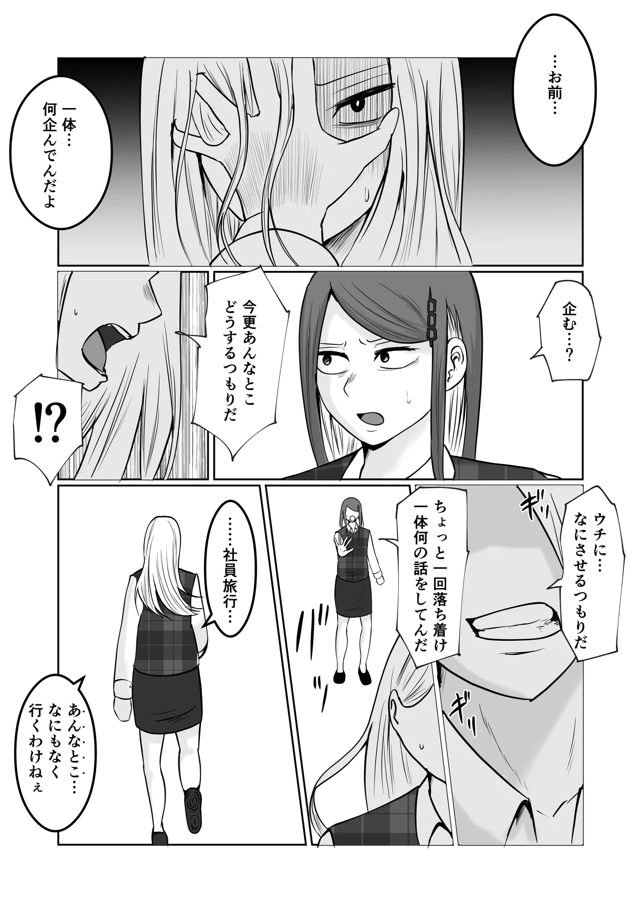 元ヤン事務員の妻3〜伝説のレディース、色欲の果て〜 Page.25