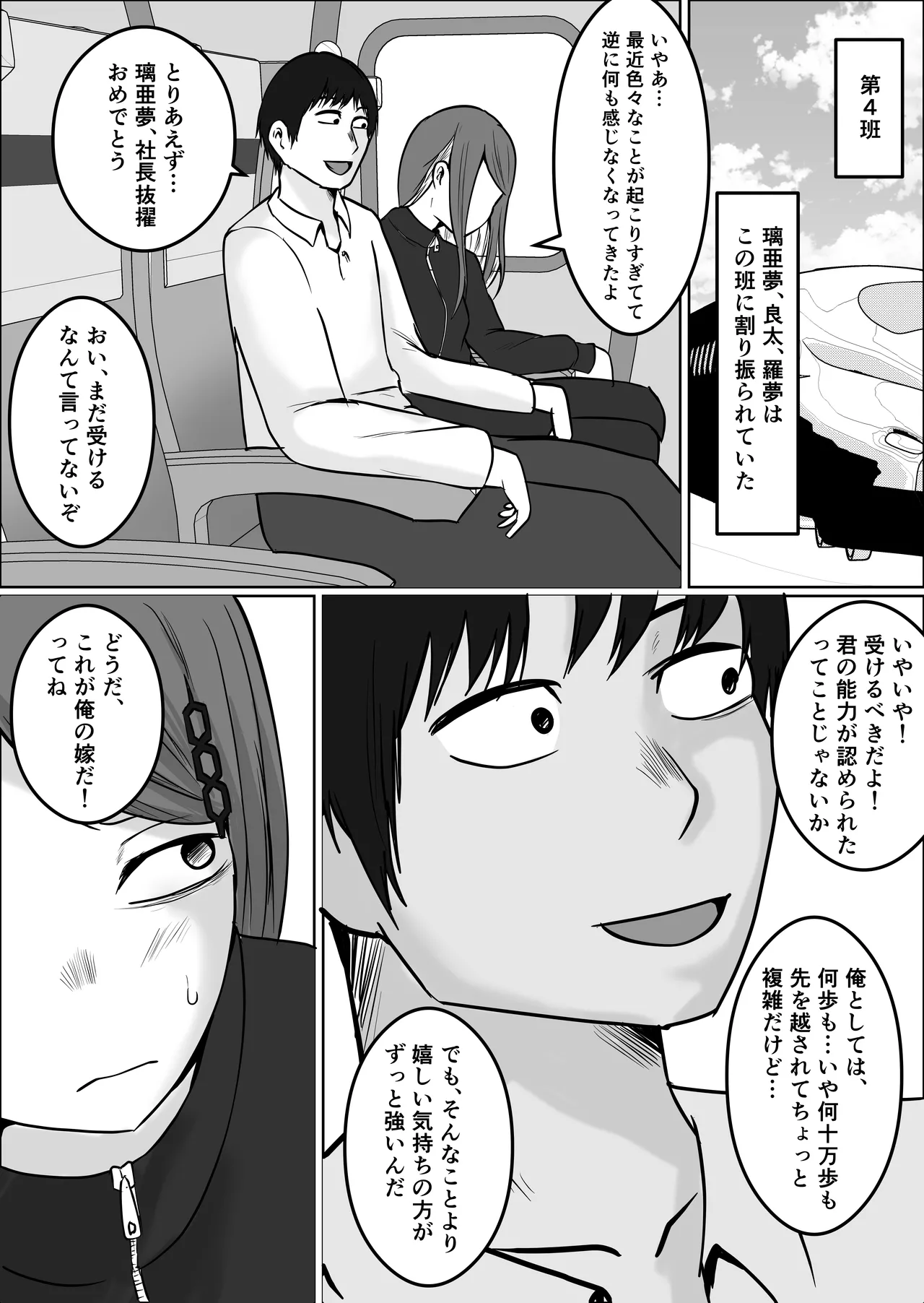 元ヤン事務員の妻3〜伝説のレディース、色欲の果て〜 Page.27