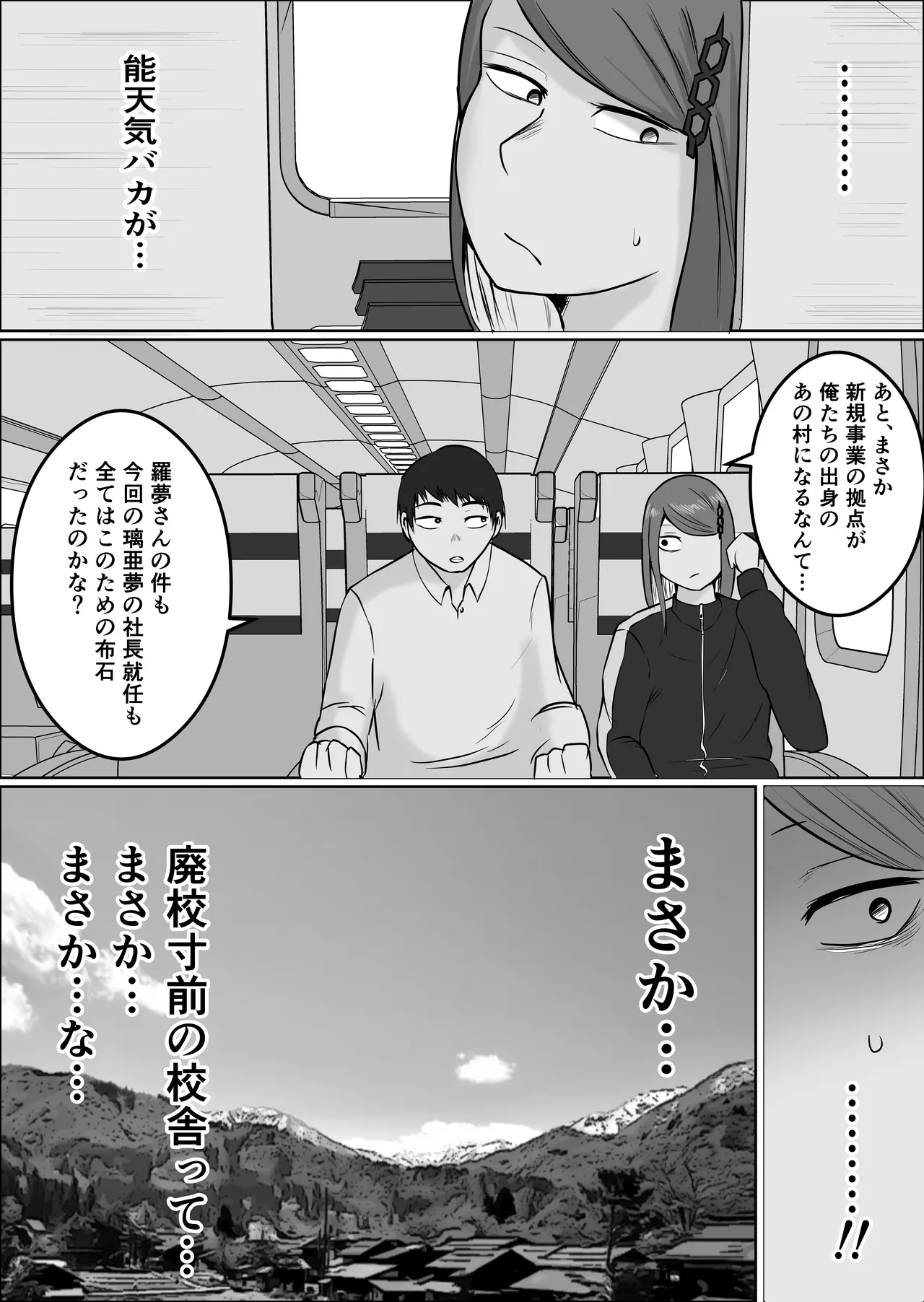 元ヤン事務員の妻3〜伝説のレディース、色欲の果て〜 Page.28