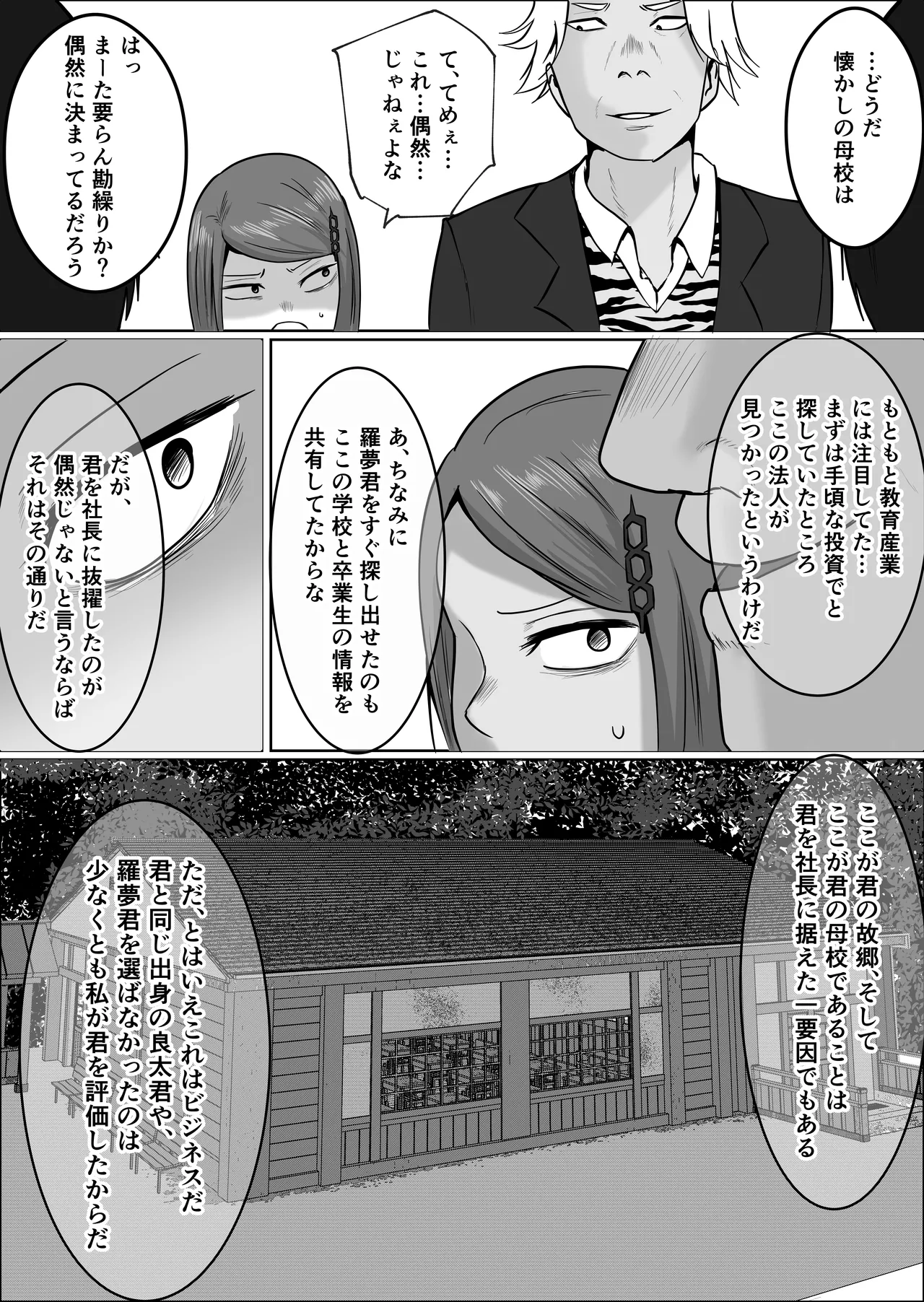 元ヤン事務員の妻3〜伝説のレディース、色欲の果て〜 Page.30