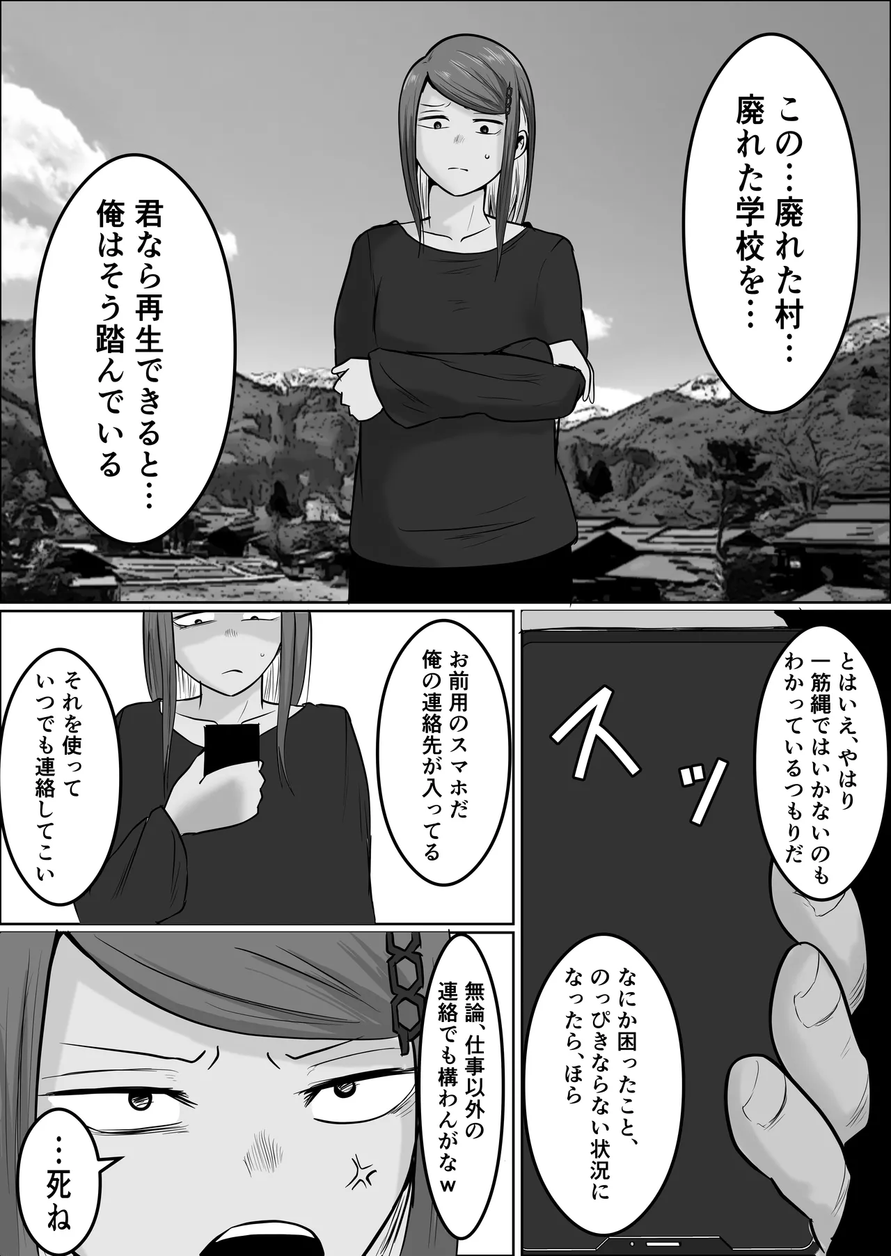 元ヤン事務員の妻3〜伝説のレディース、色欲の果て〜 Page.31