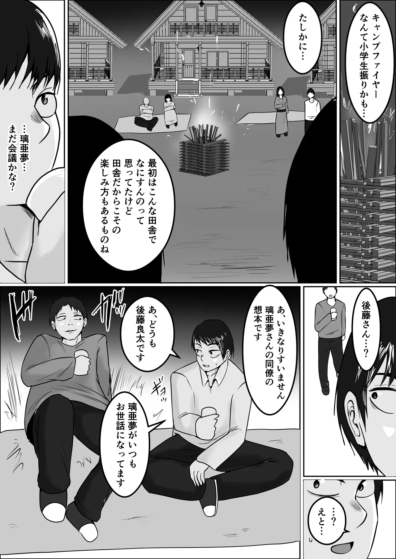 元ヤン事務員の妻3〜伝説のレディース、色欲の果て〜 Page.33