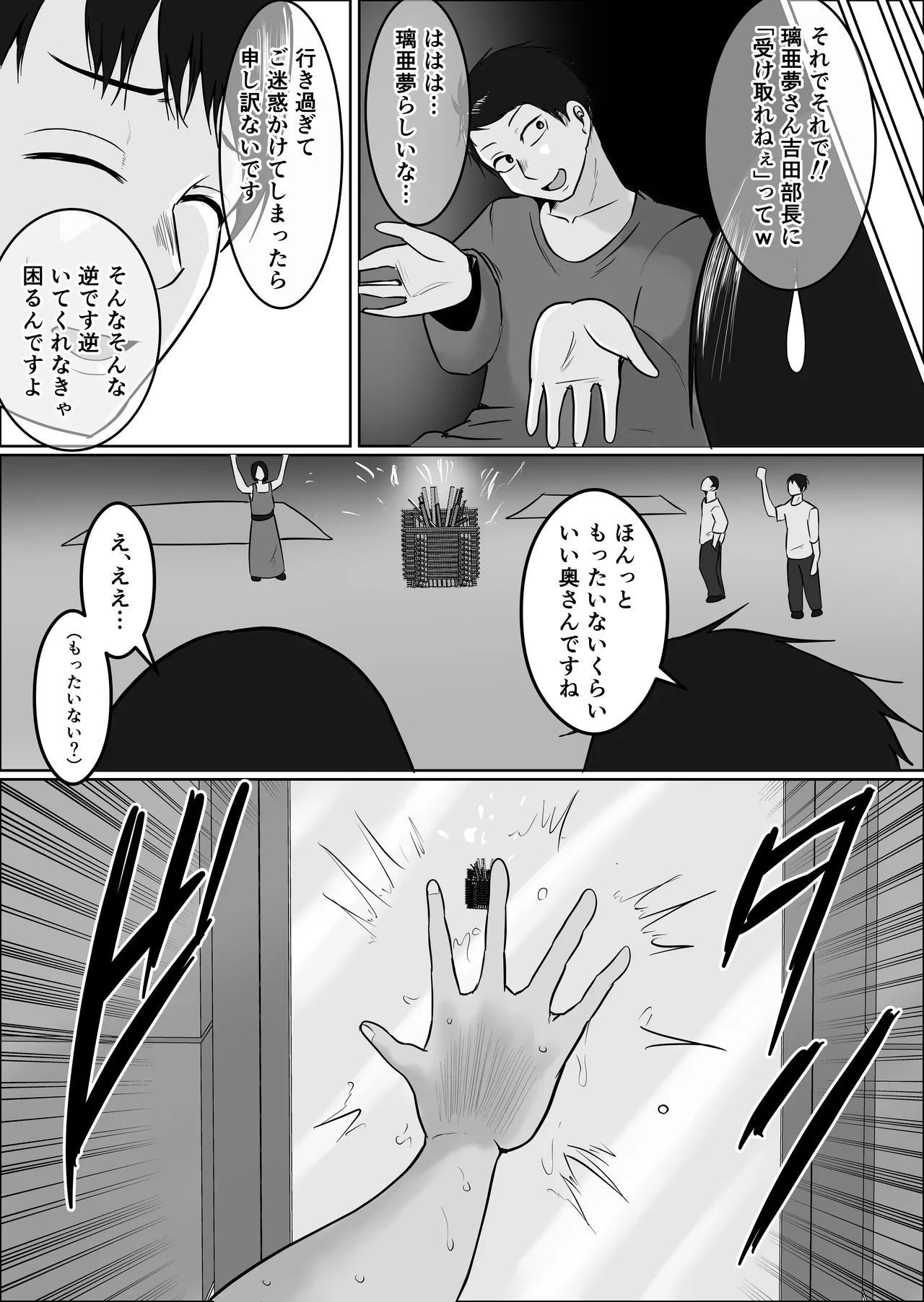 元ヤン事務員の妻3〜伝説のレディース、色欲の果て〜 Page.34