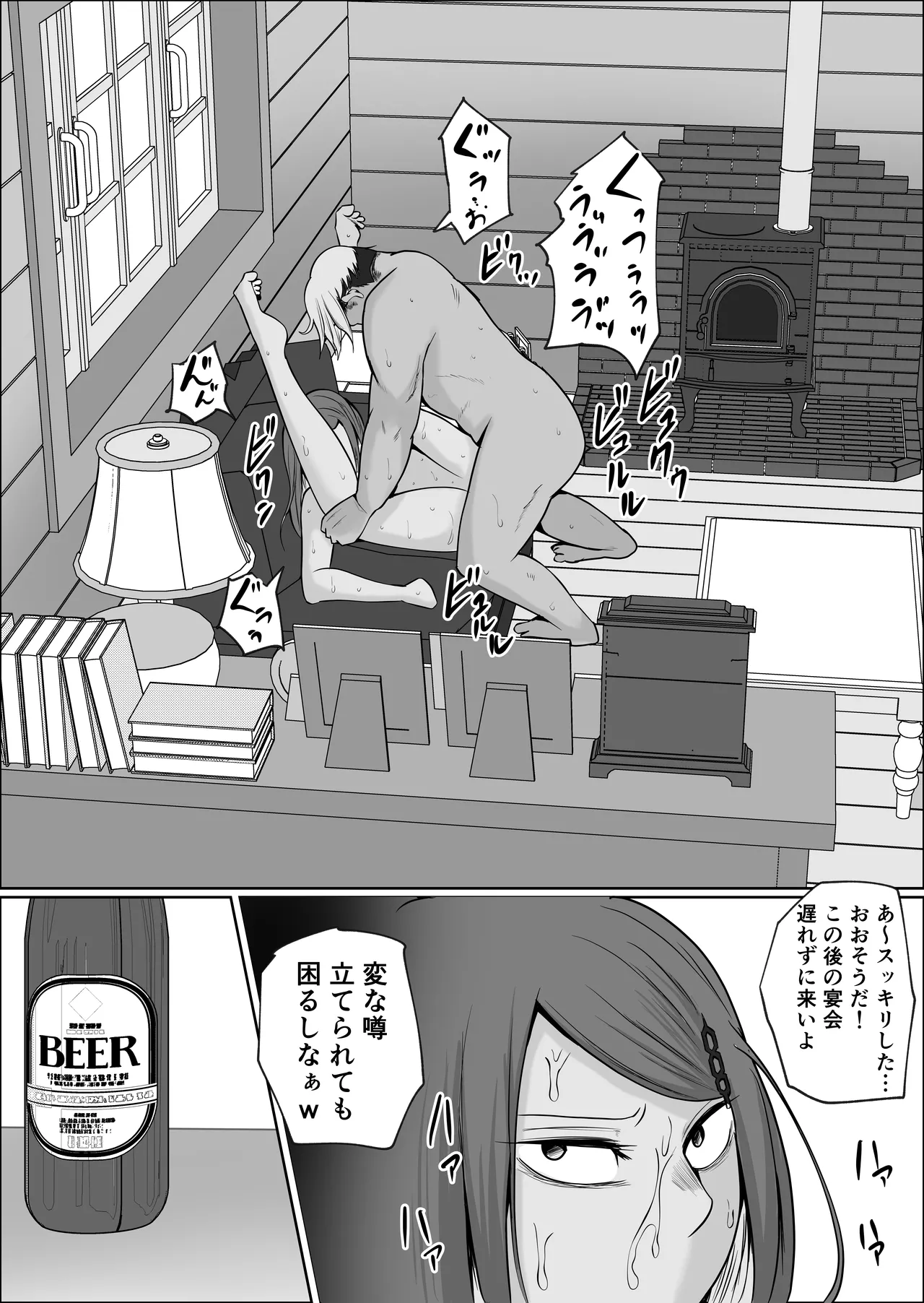 元ヤン事務員の妻3〜伝説のレディース、色欲の果て〜 Page.38