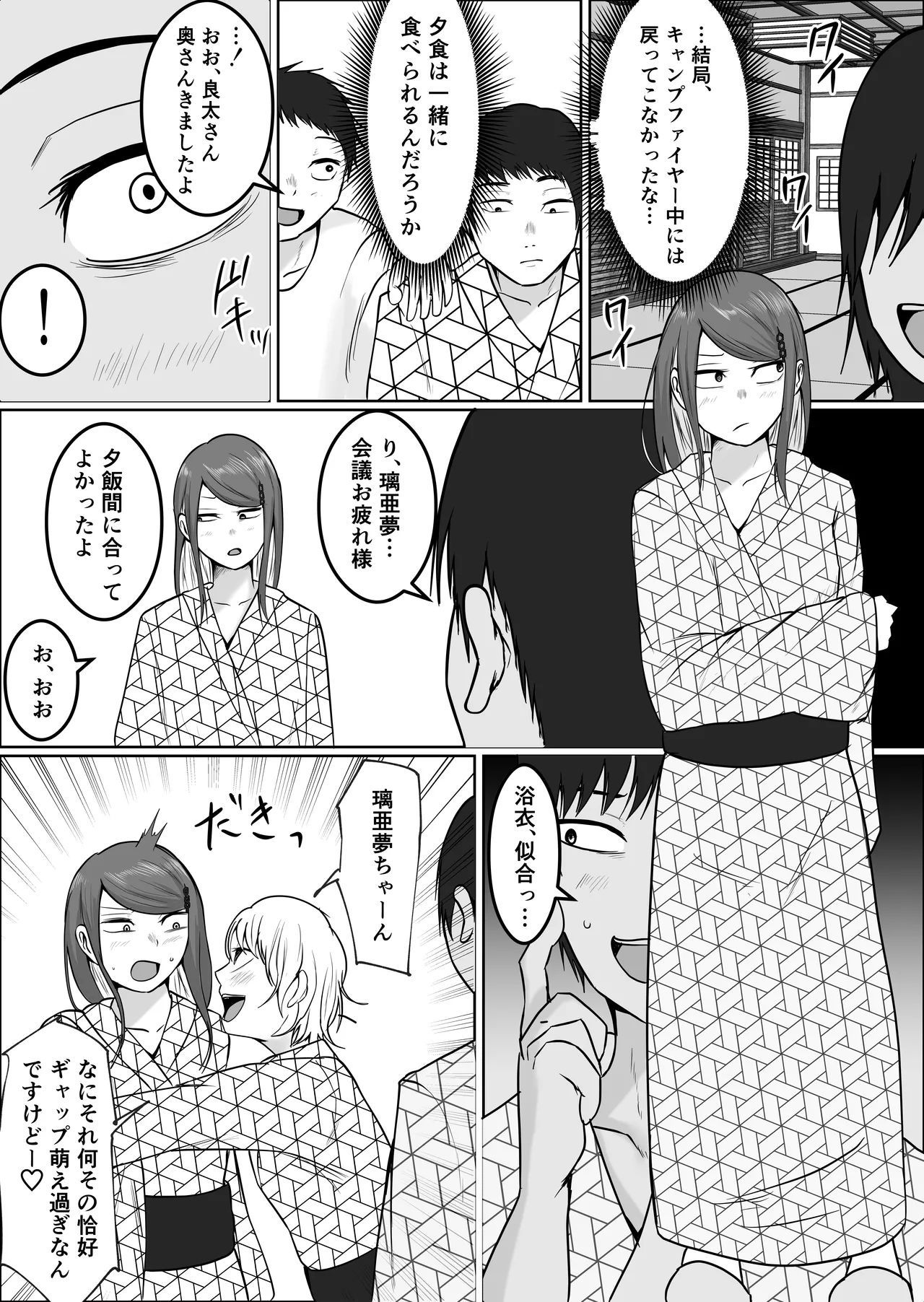 元ヤン事務員の妻3〜伝説のレディース、色欲の果て〜 Page.39