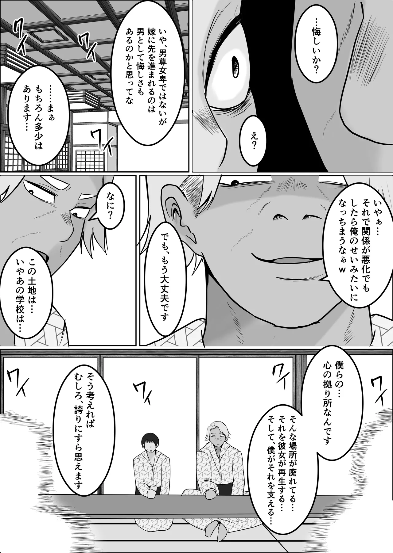 元ヤン事務員の妻3〜伝説のレディース、色欲の果て〜 Page.41