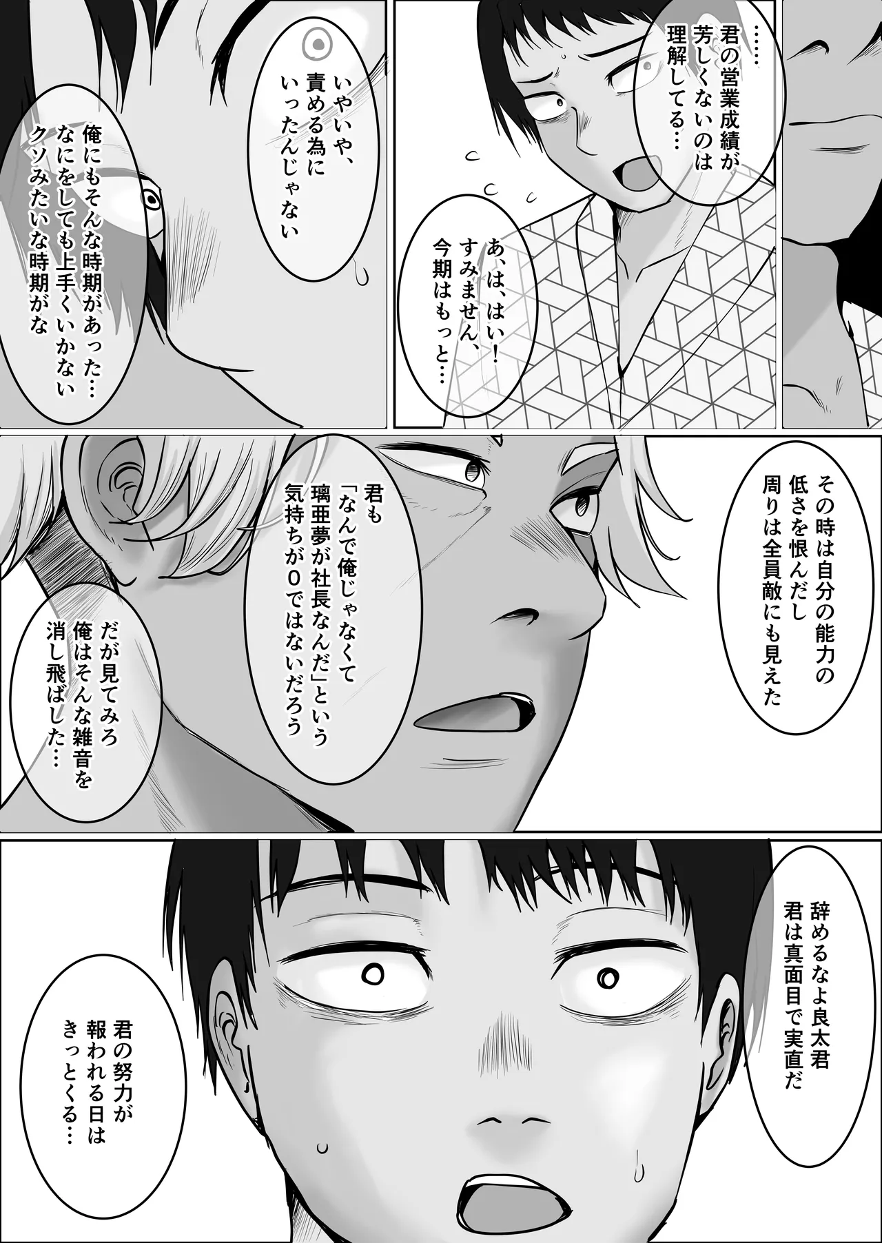 元ヤン事務員の妻3〜伝説のレディース、色欲の果て〜 Page.42