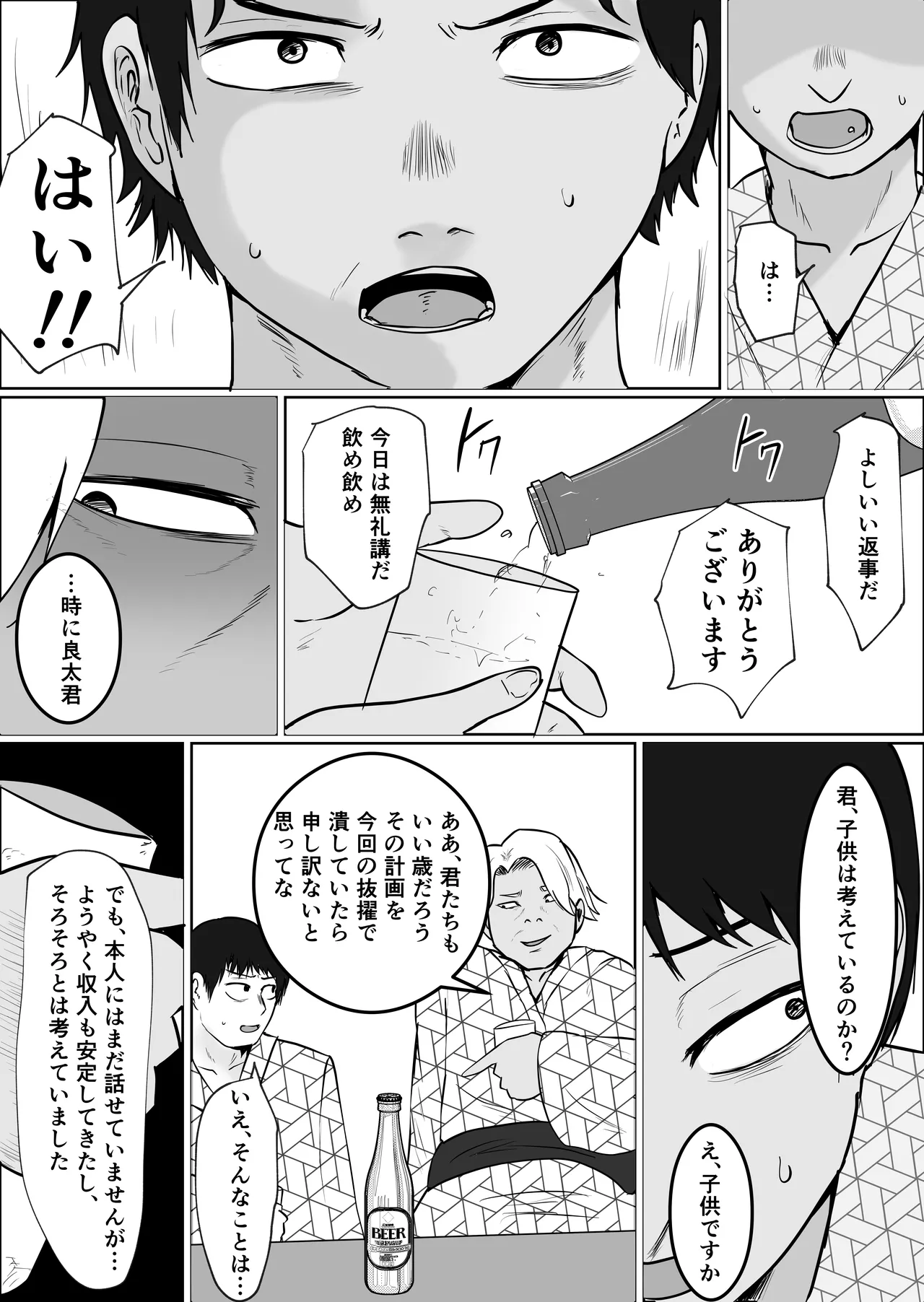 元ヤン事務員の妻3〜伝説のレディース、色欲の果て〜 Page.43