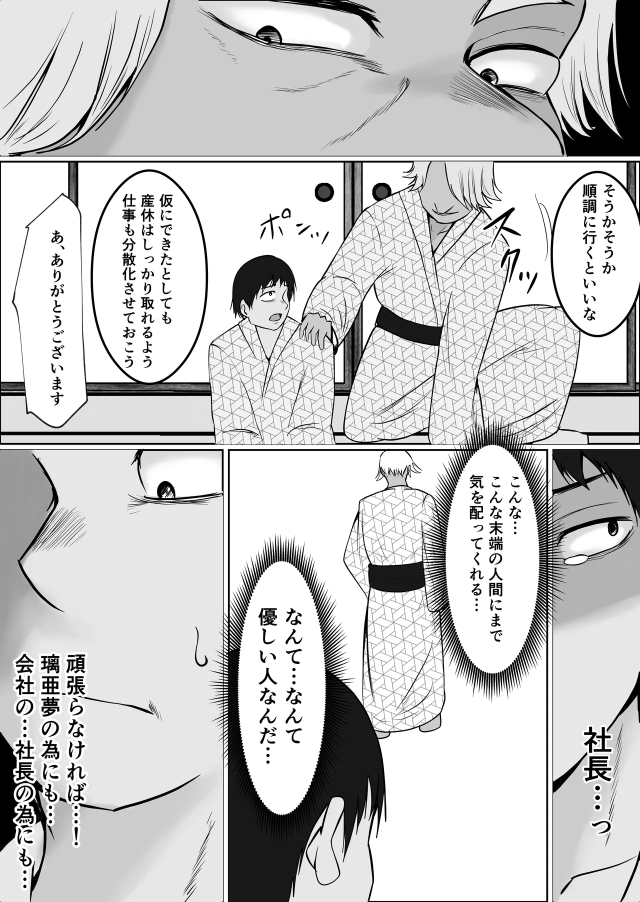 元ヤン事務員の妻3〜伝説のレディース、色欲の果て〜 Page.44