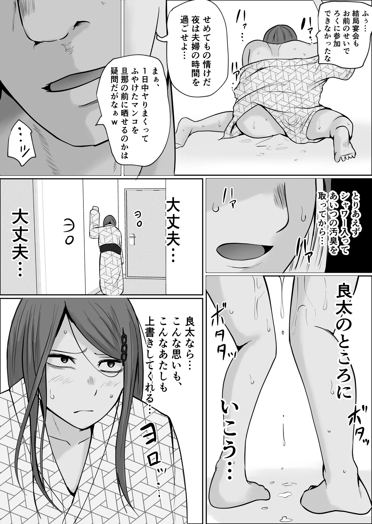 元ヤン事務員の妻3〜伝説のレディース、色欲の果て〜 Page.48