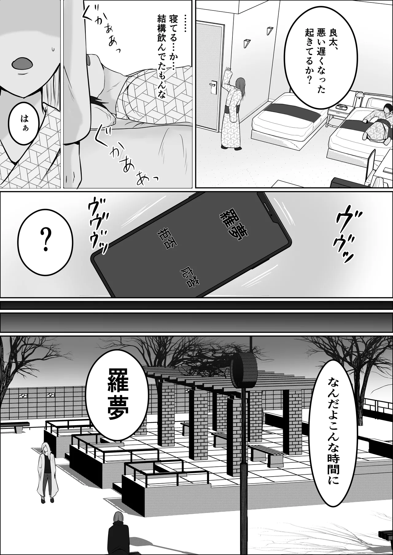 元ヤン事務員の妻3〜伝説のレディース、色欲の果て〜 Page.49