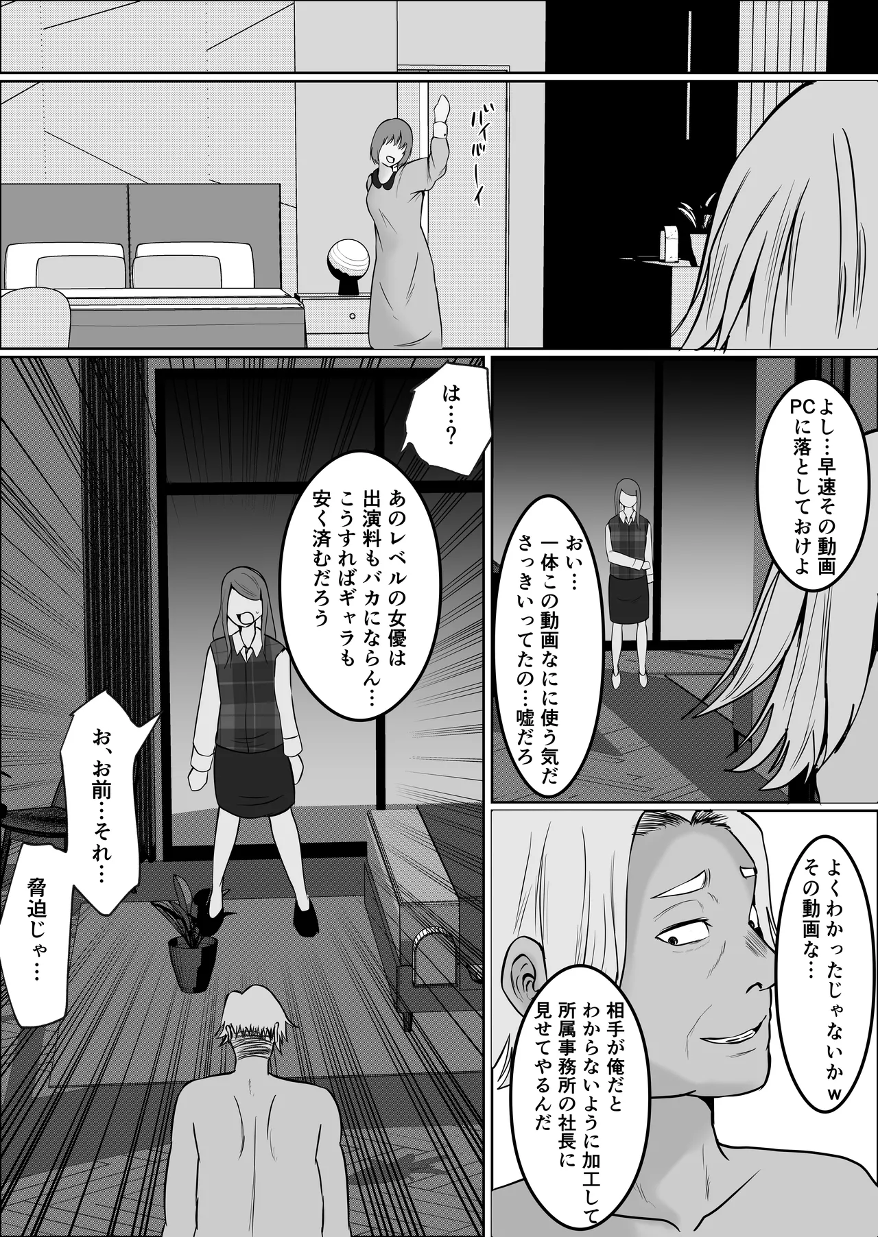元ヤン事務員の妻3〜伝説のレディース、色欲の果て〜 Page.5