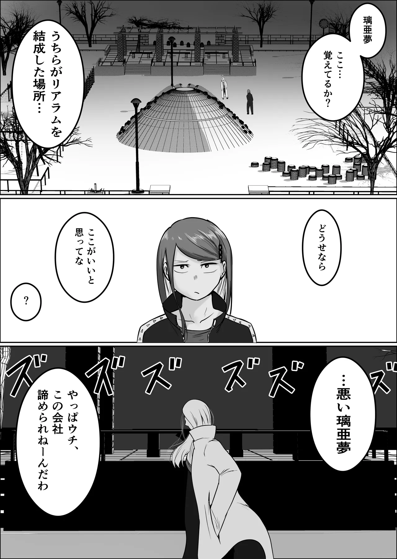 元ヤン事務員の妻3〜伝説のレディース、色欲の果て〜 Page.50