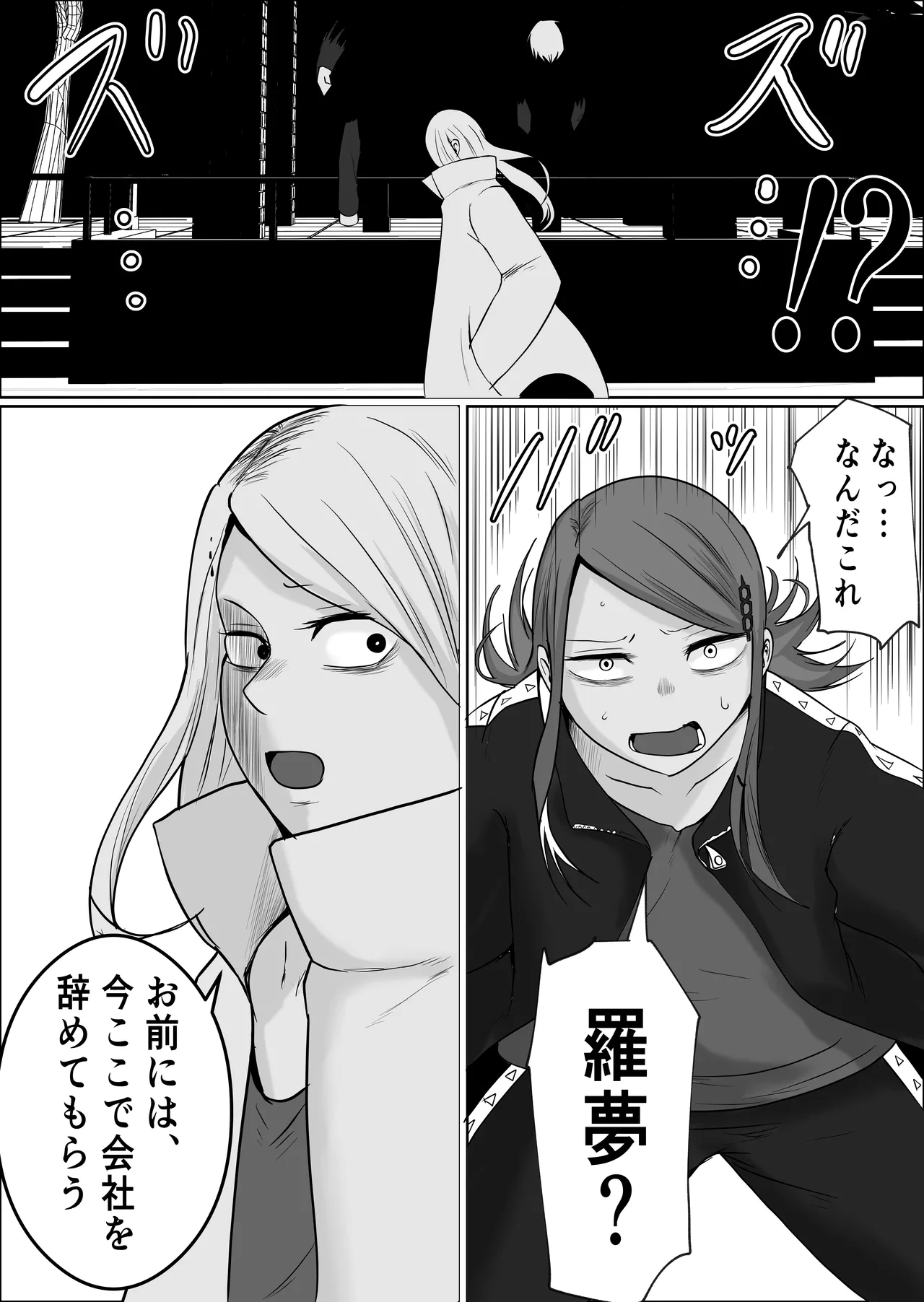 元ヤン事務員の妻3〜伝説のレディース、色欲の果て〜 Page.51