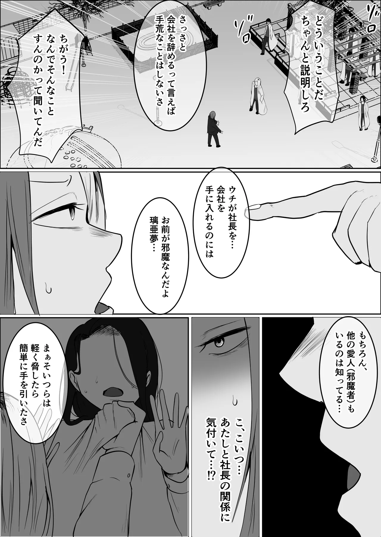 元ヤン事務員の妻3〜伝説のレディース、色欲の果て〜 Page.52