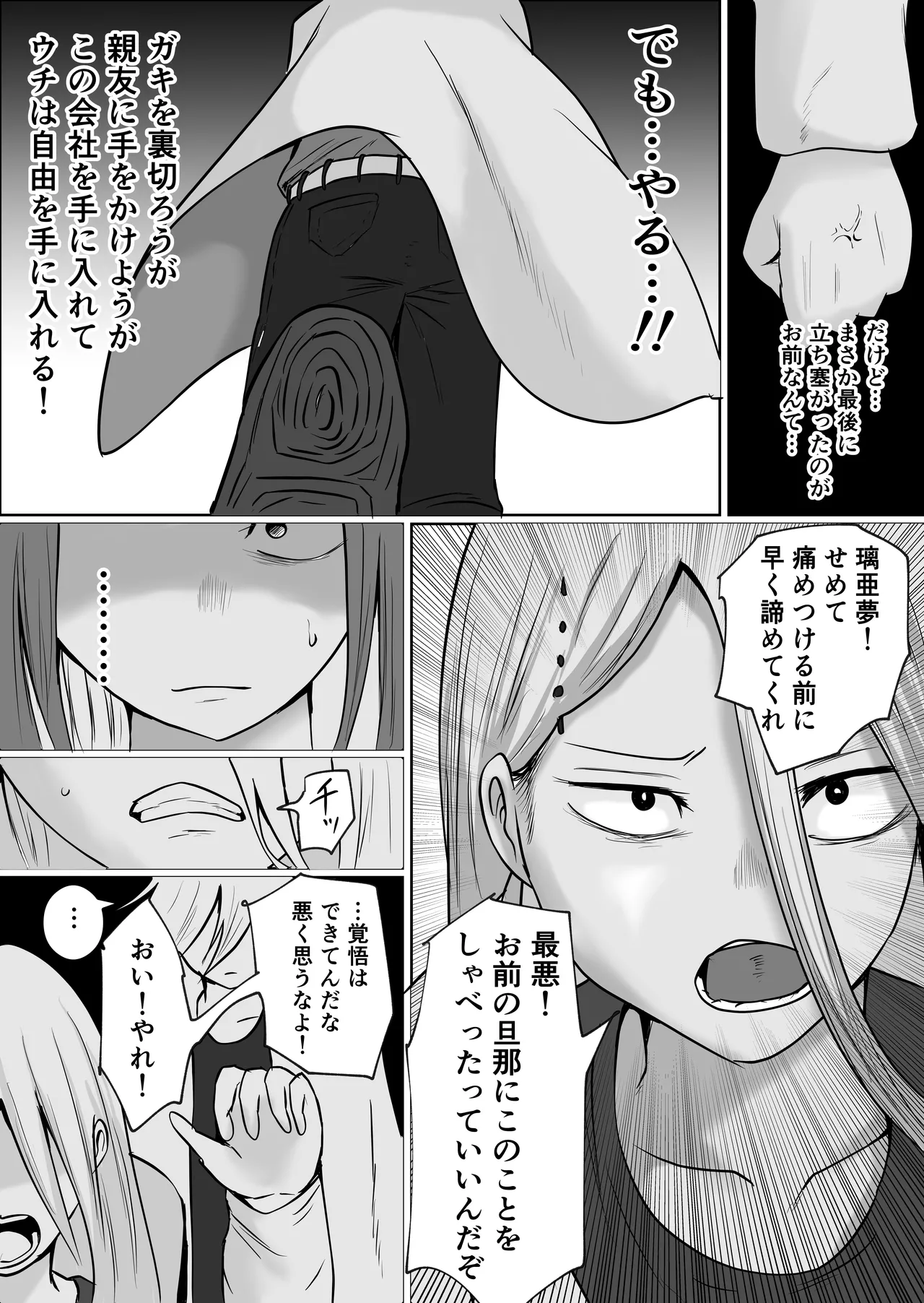 元ヤン事務員の妻3〜伝説のレディース、色欲の果て〜 Page.53