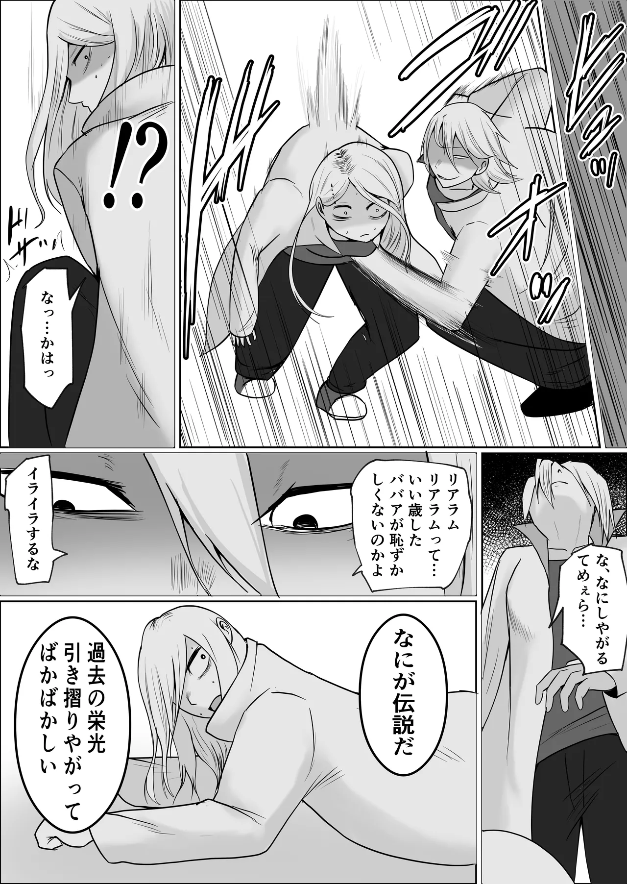 元ヤン事務員の妻3〜伝説のレディース、色欲の果て〜 Page.54