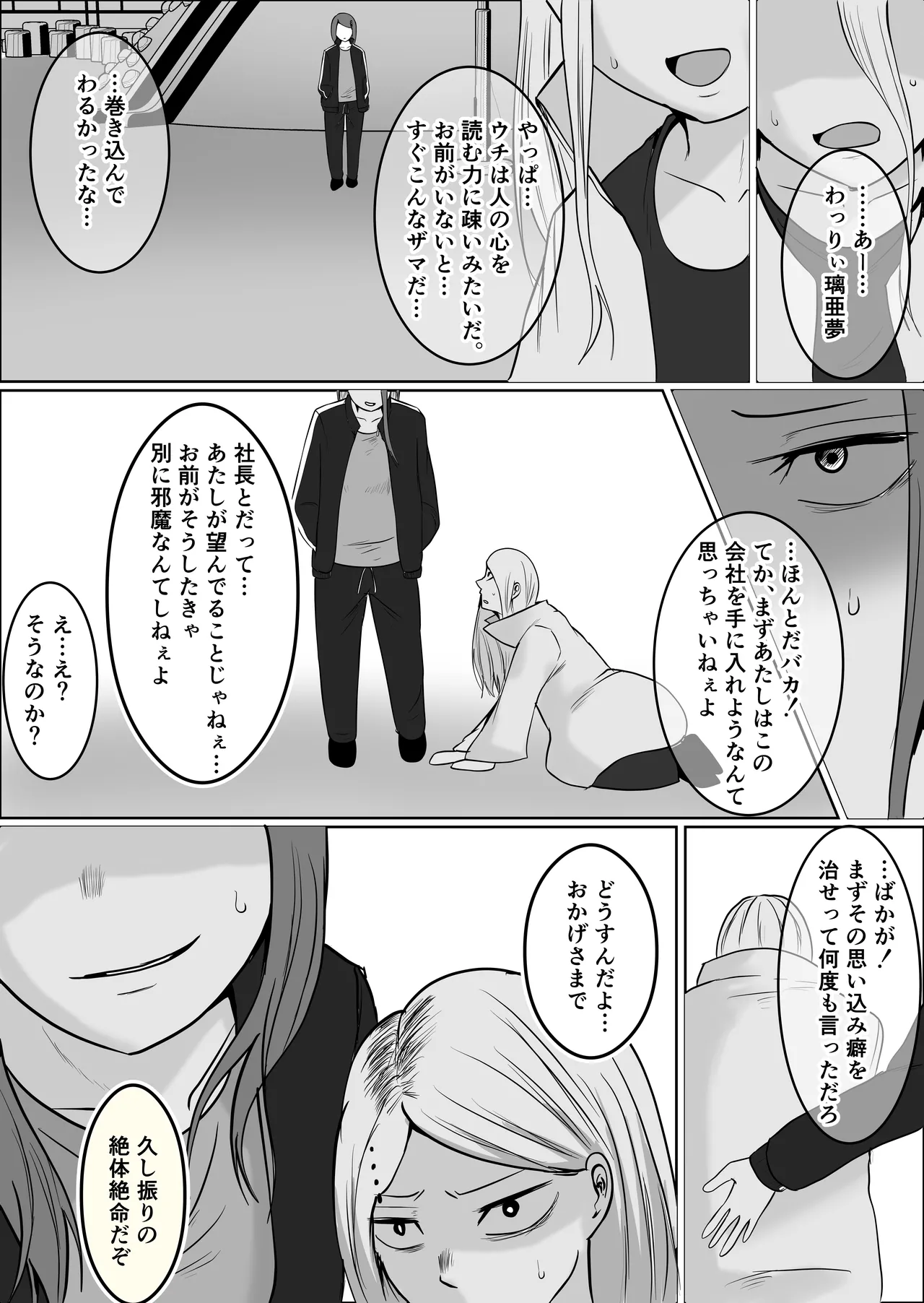 元ヤン事務員の妻3〜伝説のレディース、色欲の果て〜 Page.56