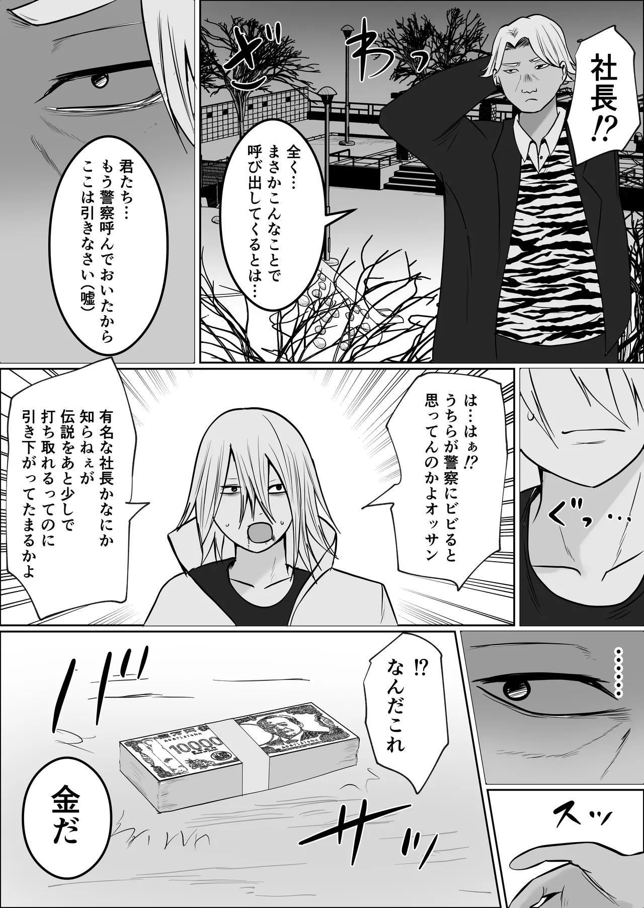 元ヤン事務員の妻3〜伝説のレディース、色欲の果て〜 Page.61