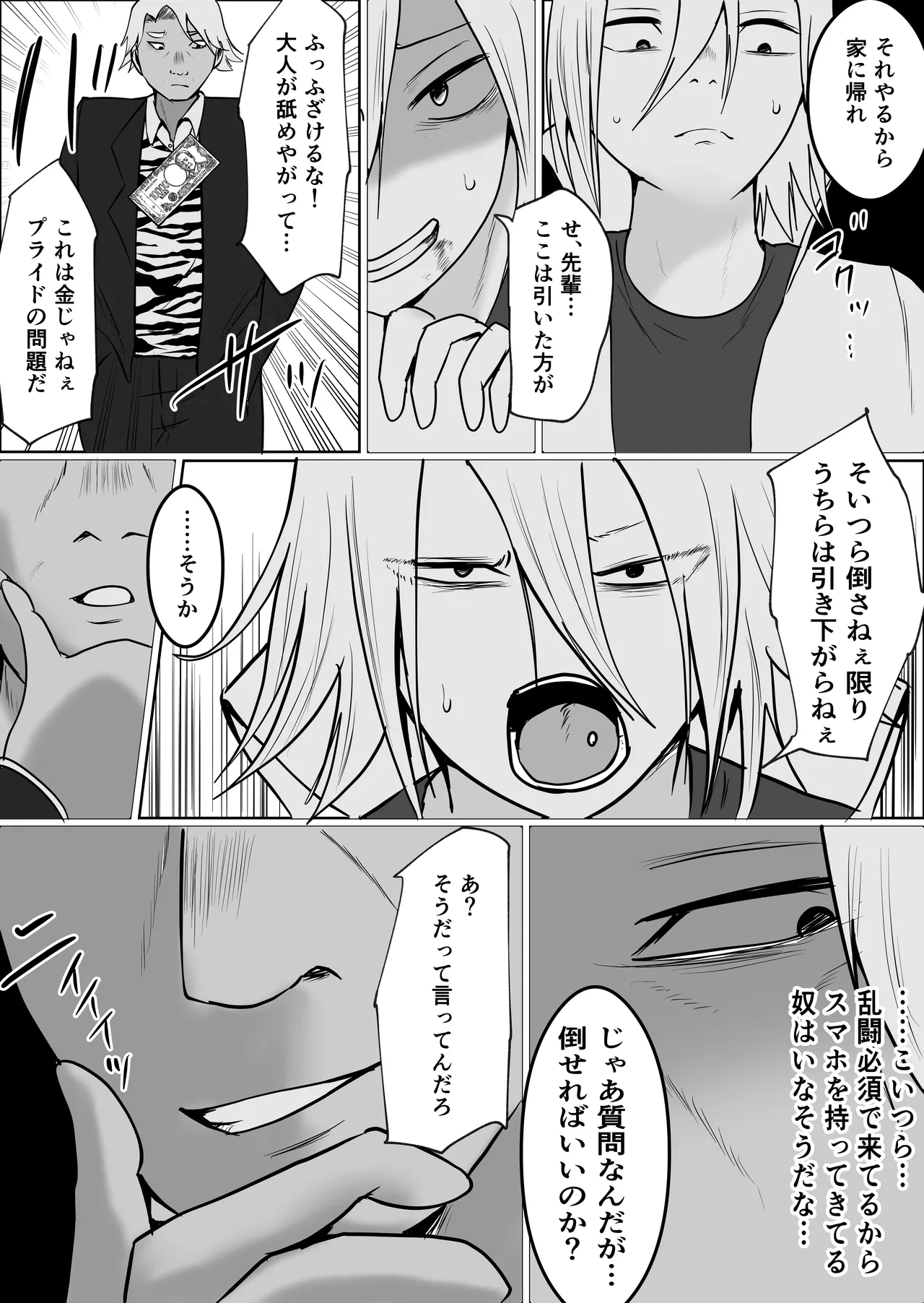 元ヤン事務員の妻3〜伝説のレディース、色欲の果て〜 Page.62