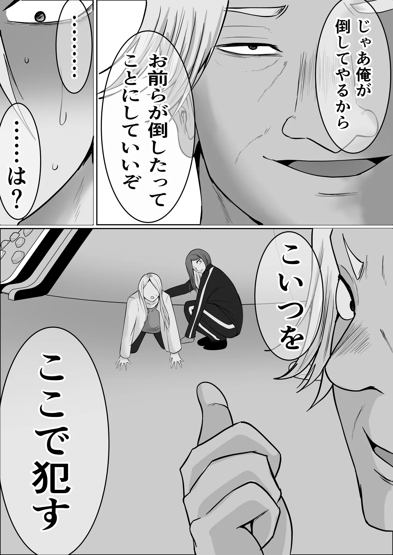 元ヤン事務員の妻3〜伝説のレディース、色欲の果て〜 Page.63
